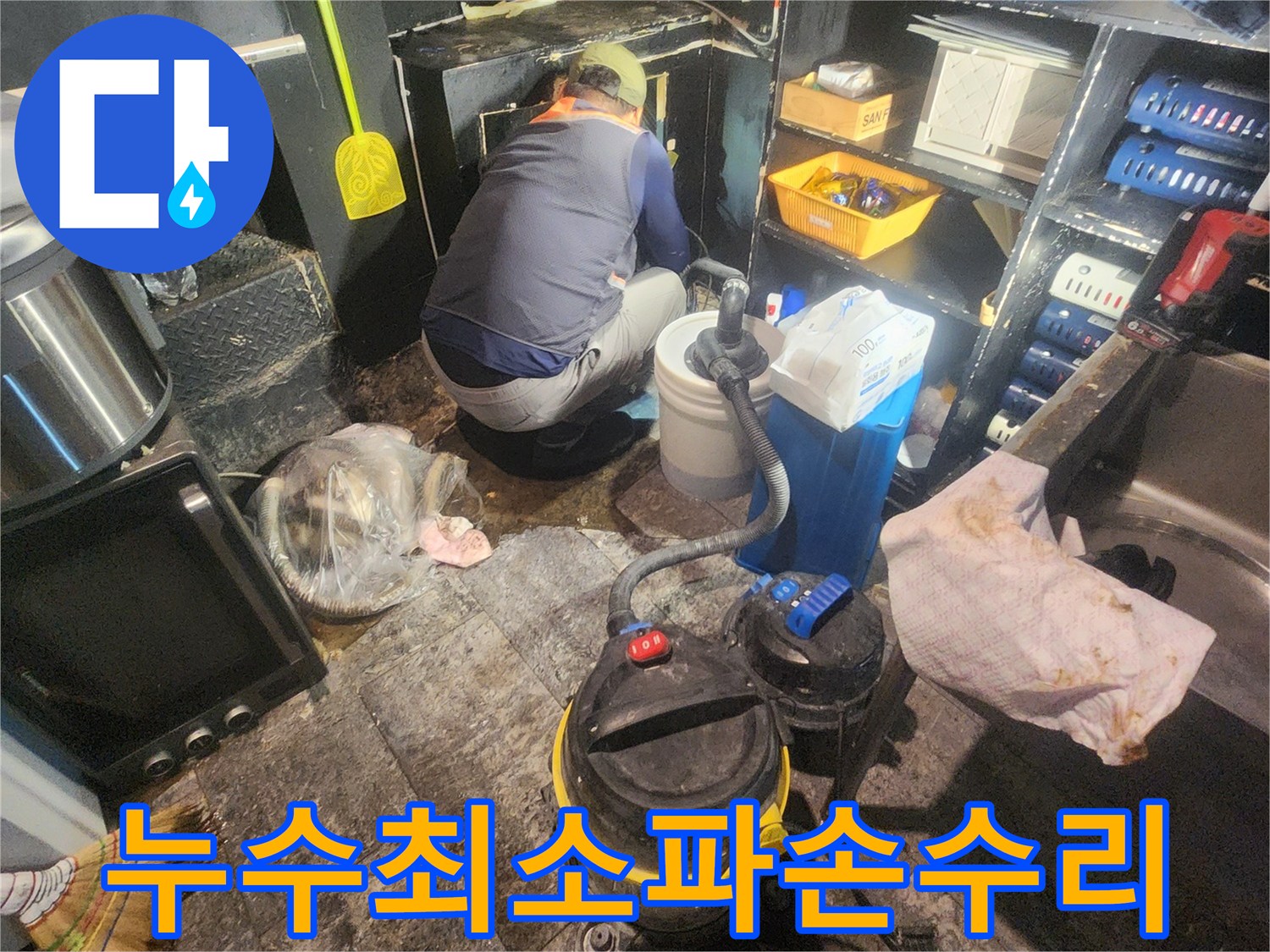 누수-전문-기술자가-최소한의-파손으로-누수-원인을-정확히-찾아내어-수리하는-모습