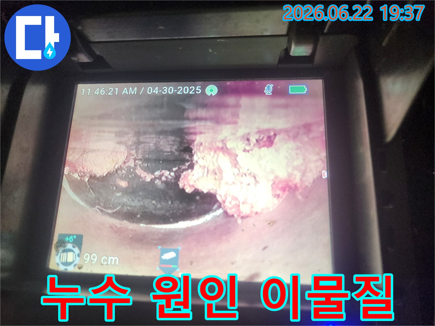 누수-전문가가-배관-내시경으로-탐지한-하수관-내부의-고착된-이물질-사진