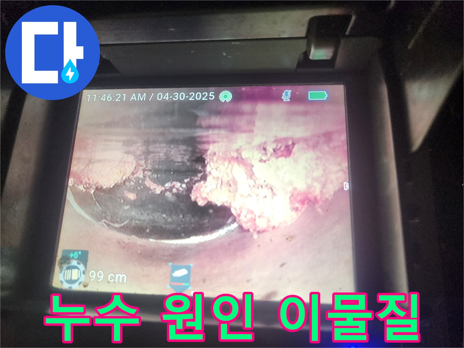 누수-전문가가-배관-내시경으로-탐지한-하수관-내부의-고착된-이물질-사진