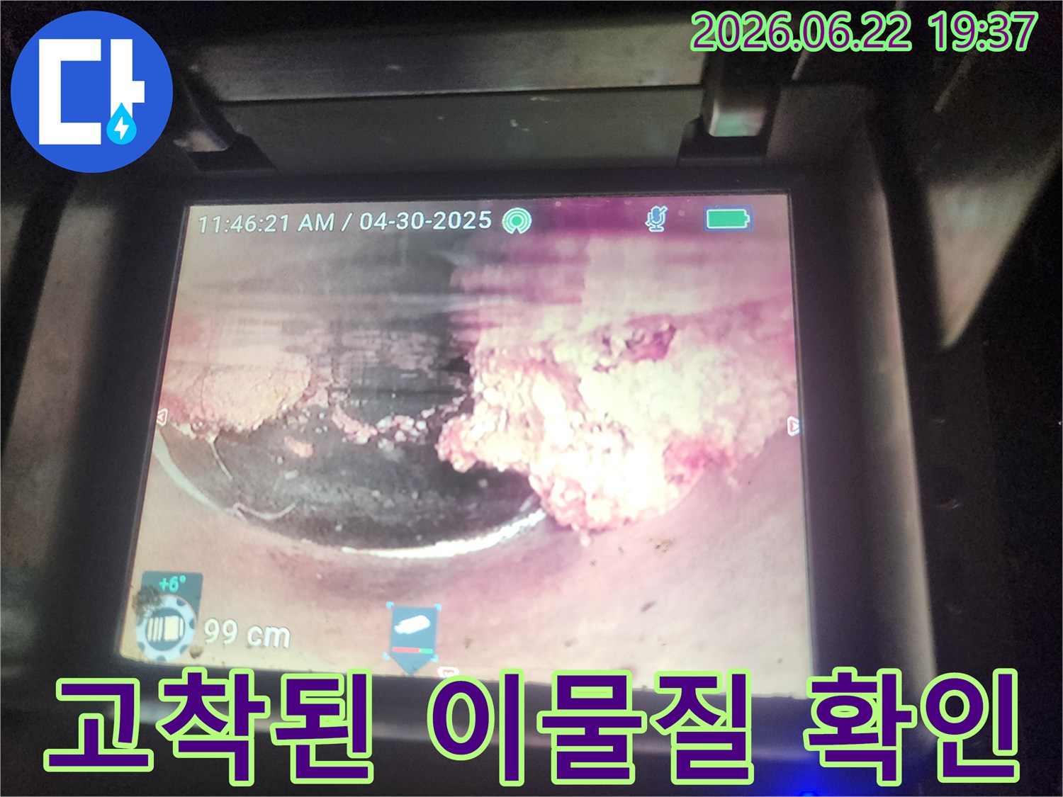 누수-전문가가-배관-내시경으로-탐지한-하수관-내부의-오랜-시간-고착된-이물질-사진