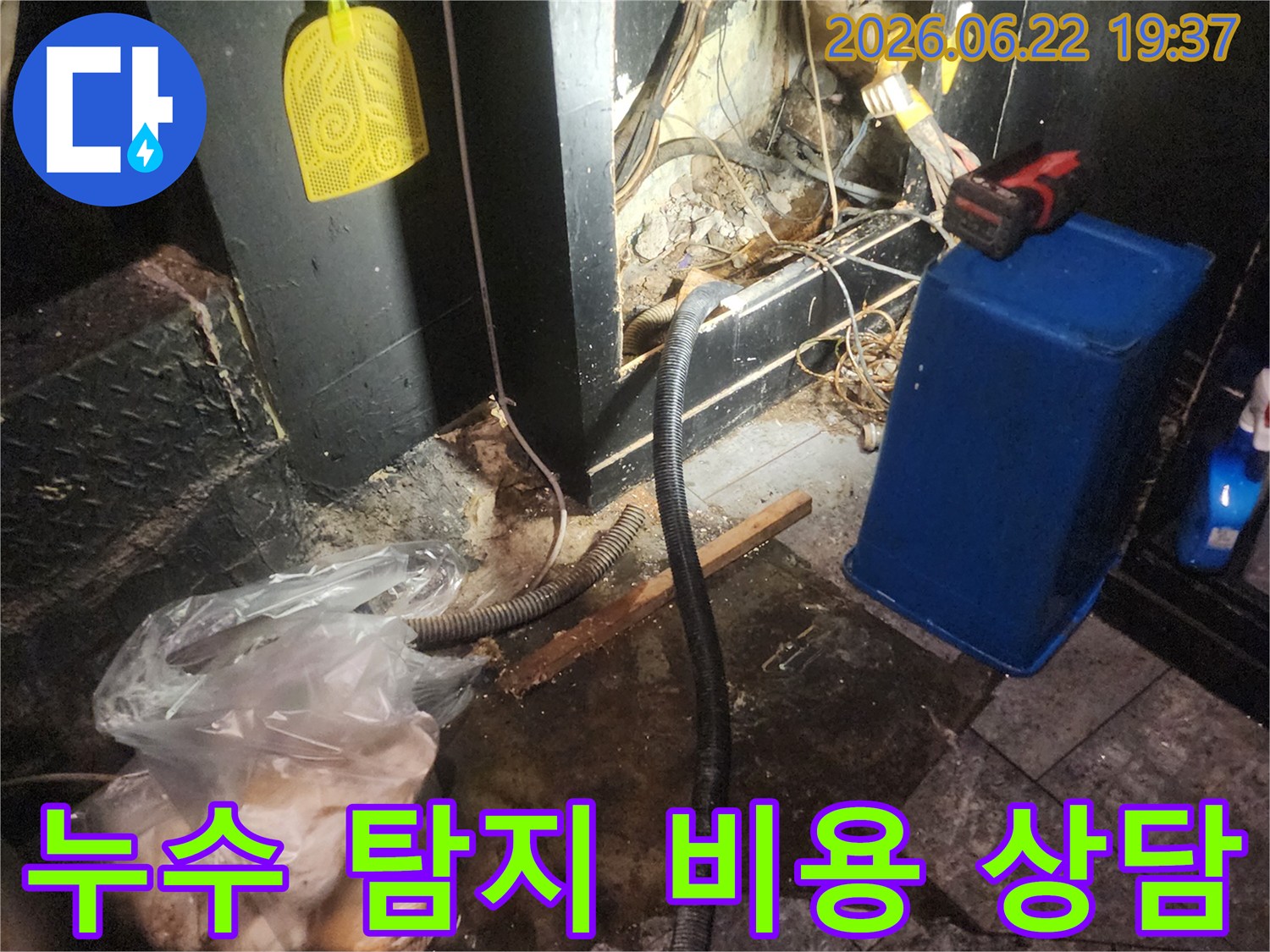 누수-탐지-작업-현장에서-고객에게-비용-관련-사항을-설명하는-모습을-연상시키는-탐지-도구와-현장