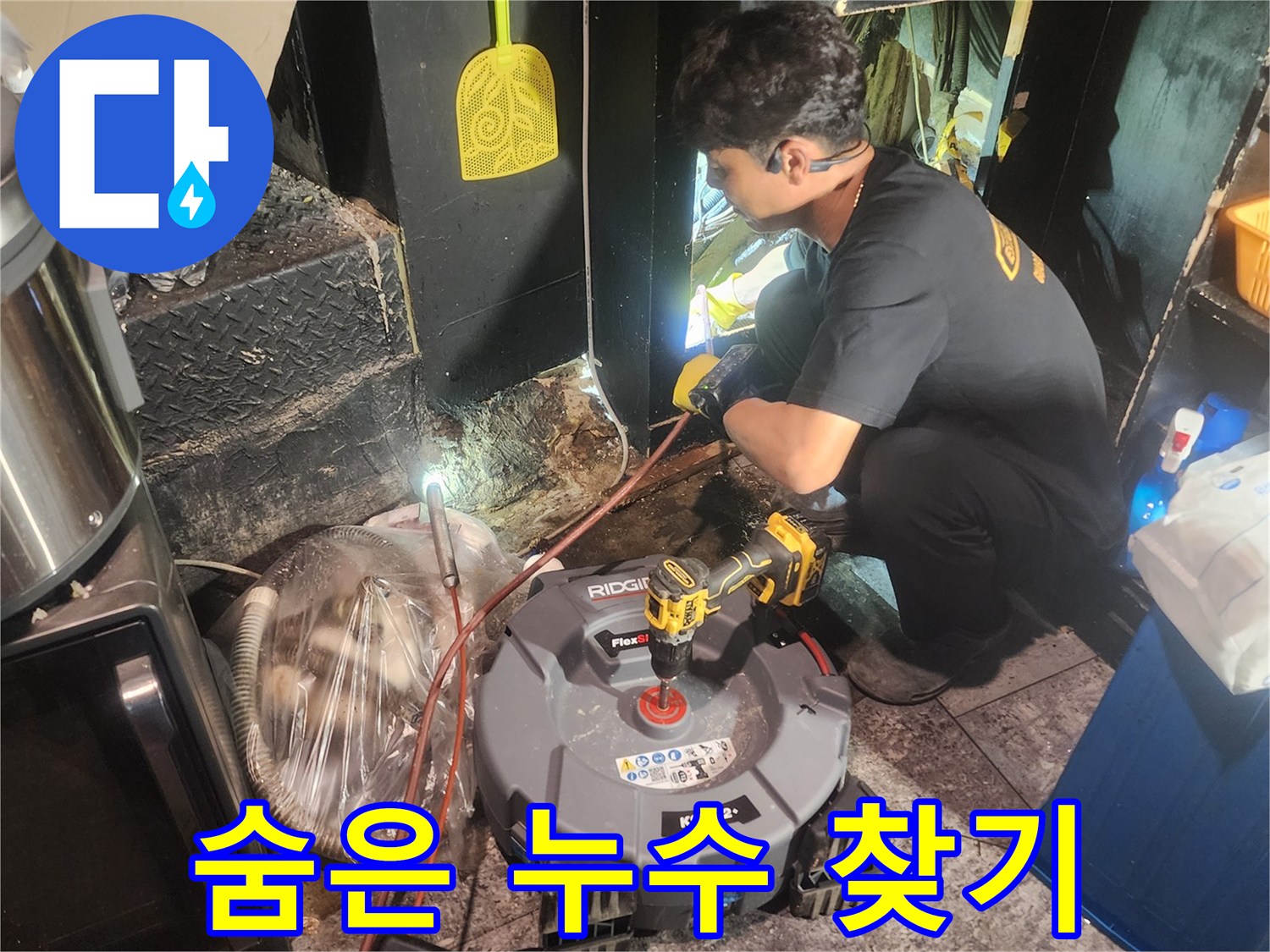 누수-탐지-전문가가-현장에서-정밀-장비를-통해-누수-지점을-확인하는-중요한-순간