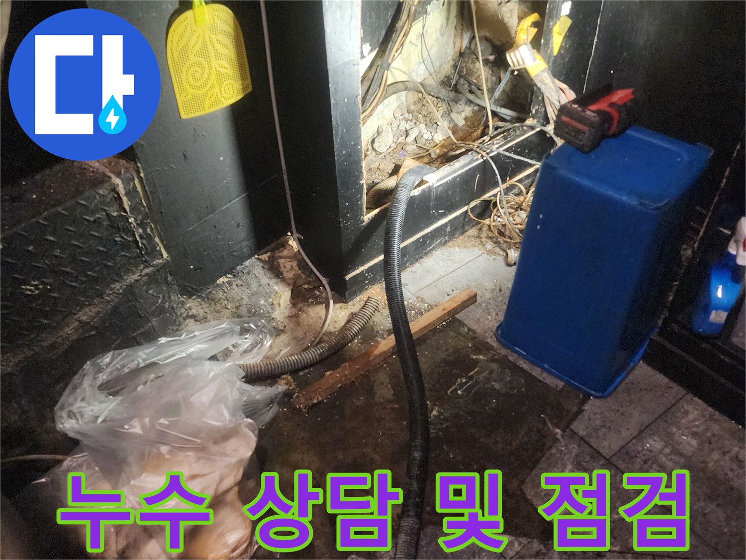 누수-현장에서-고객에게-상황을-설명하고-있는-전문가의-모습을-연상시키는-탐지-작업-현장