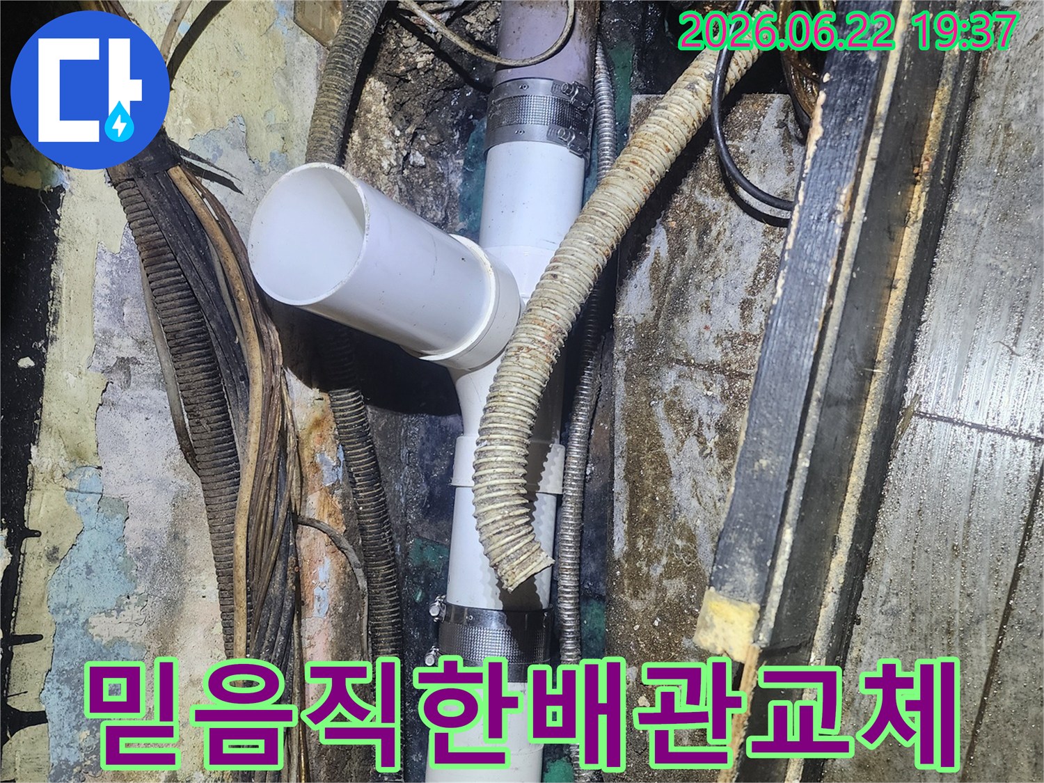 믿을-수-있는-시공으로-누수-현장의-손상된-배관을-새로운-것으로-교체하여-안심을-드리는-작업