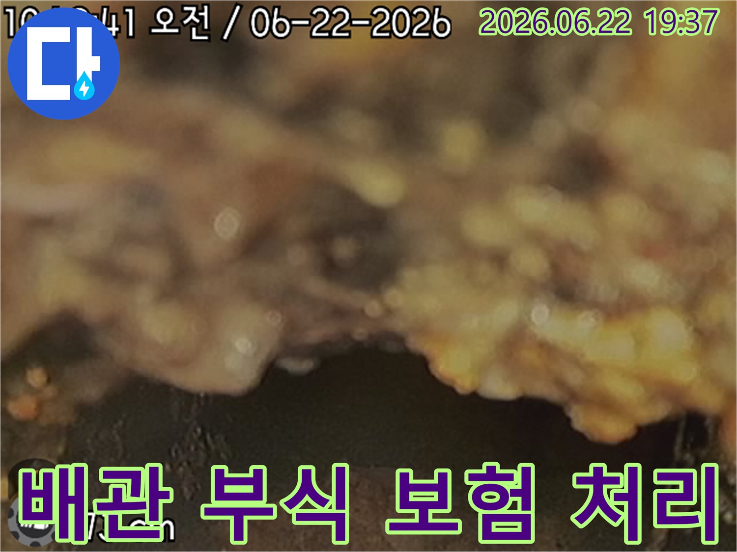 배관-내부-부식으로-인한-누수를-확인하고-누수보험-처리를-위한-증거-사진