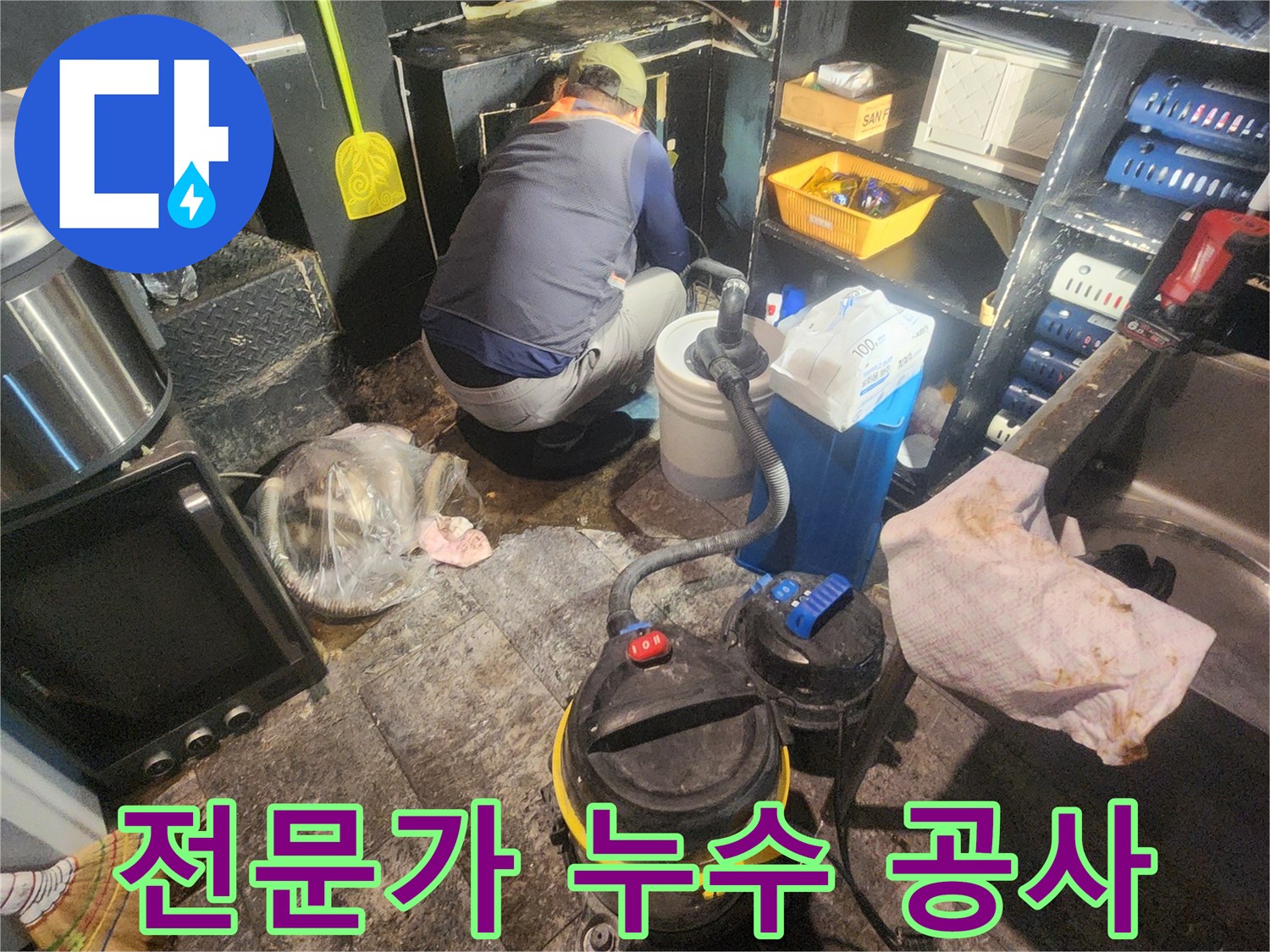배관-누수로-인한-물-피해-현장에서-신속하게-복구-작업을-진행하는-전문가의-사진입니다.