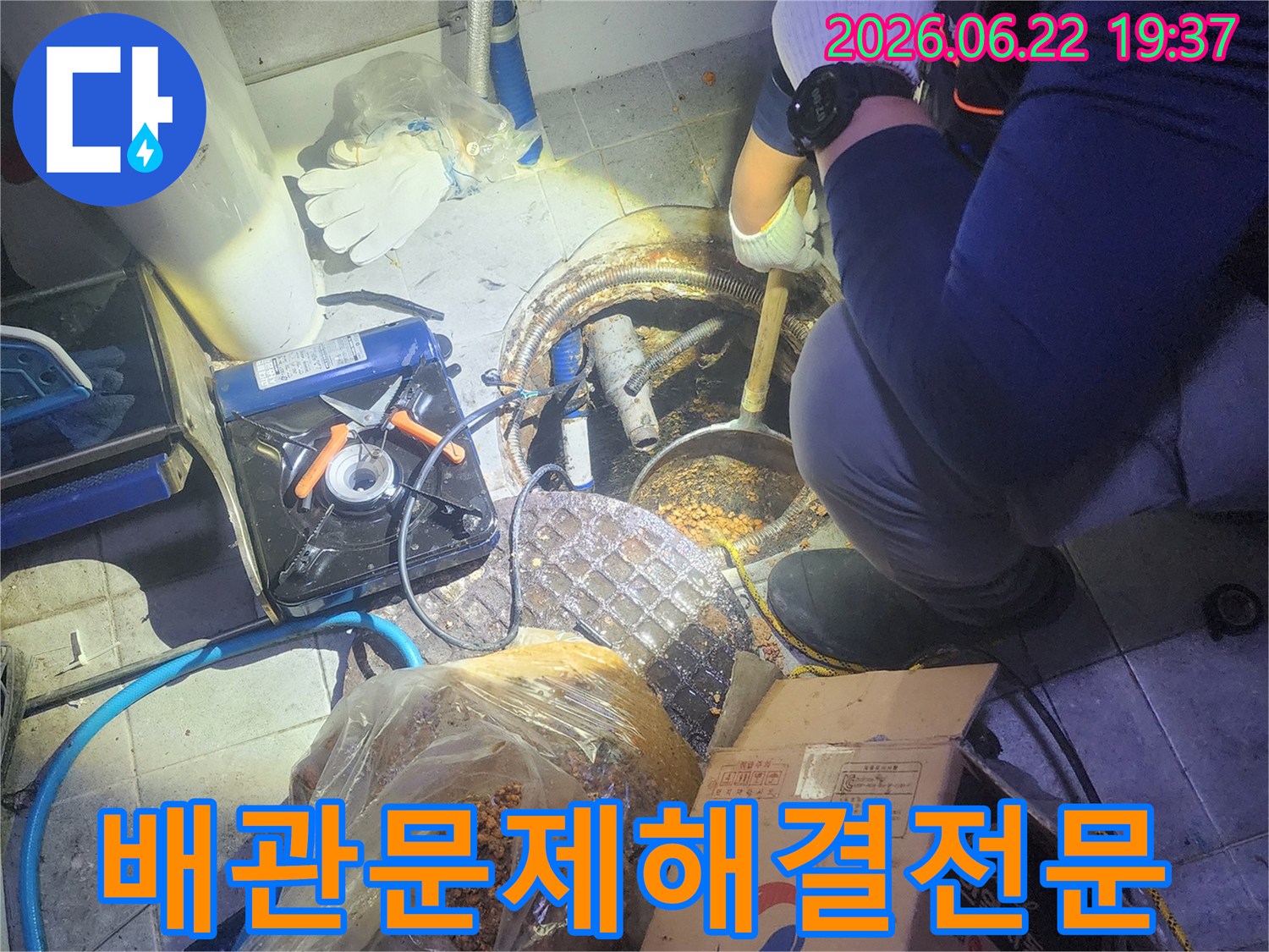 배관-문제로-인한-누수-탐지-및-수리-전문가의-작업-과정