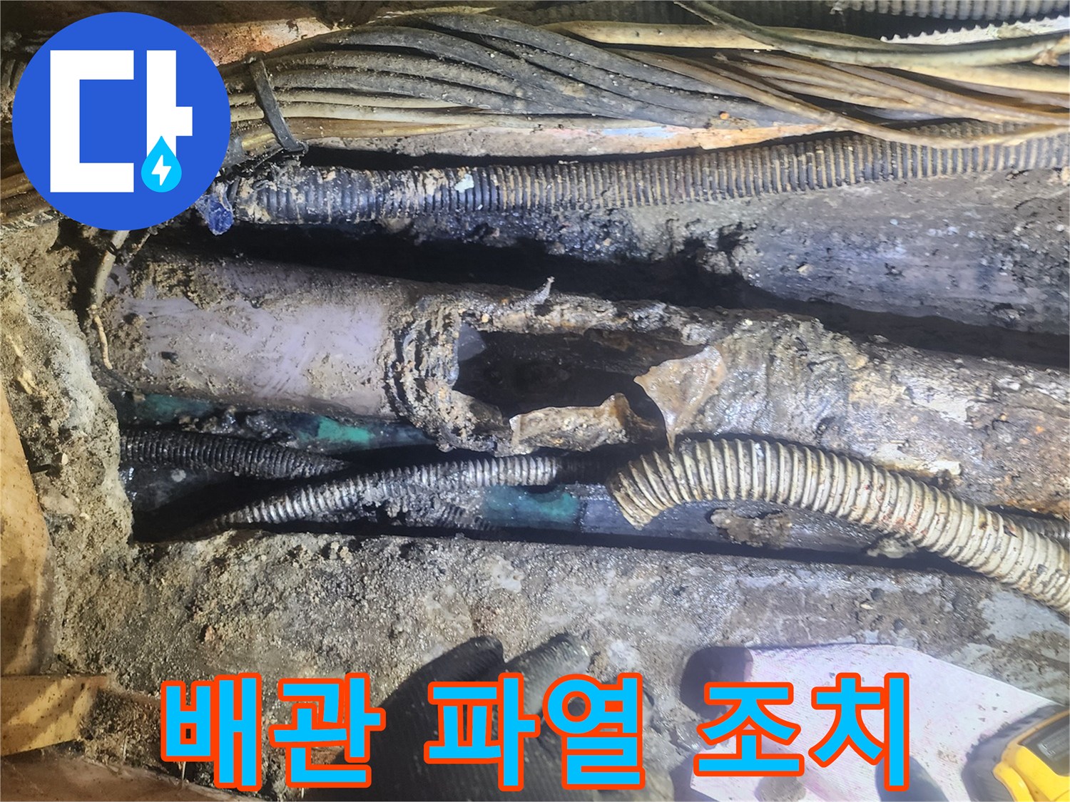 배관이-파열되어-누수가-발생한-현장을-전문-엔지니어가-정밀하게-진단하며-신속한-조치를-취하는-모습