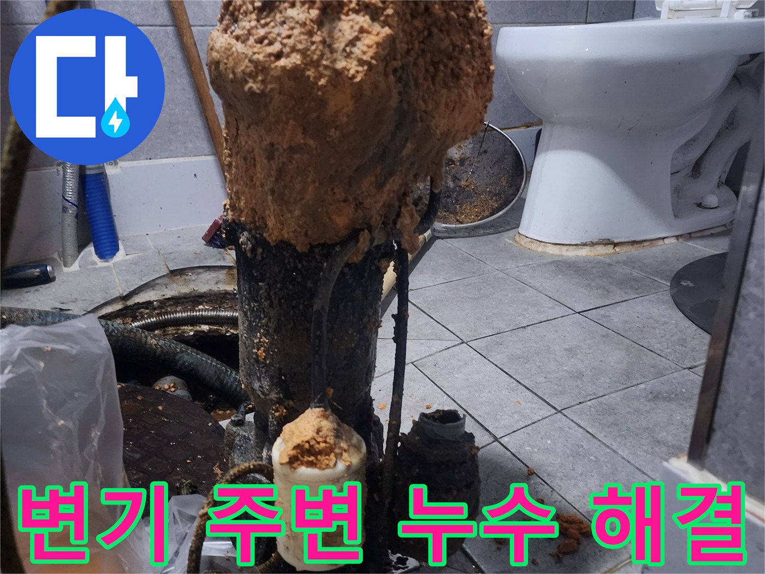 변기-주변-배관에서-발생한-누수를-정밀-탐지하여-완벽하게-해결하는-현장