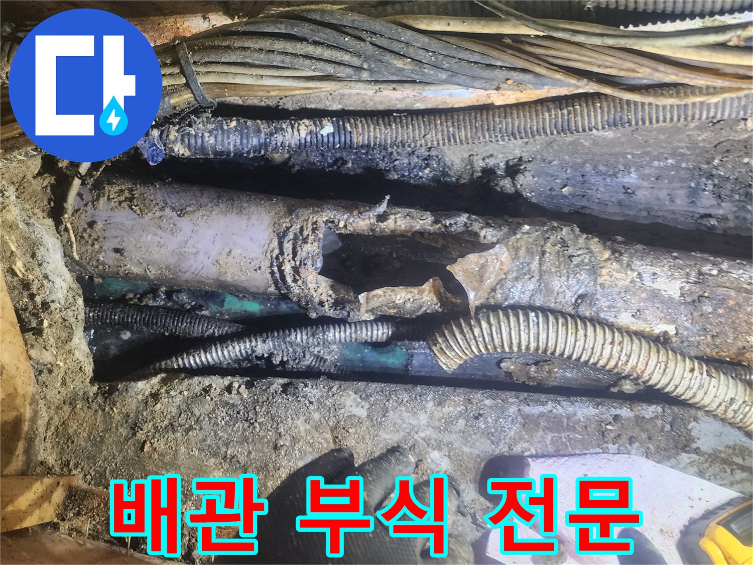 부식으로-인해-손상된-배관에서-누수가-발생한-현장을-전문가가-정밀하게-점검하며-교체-공사를-준비하는-모습