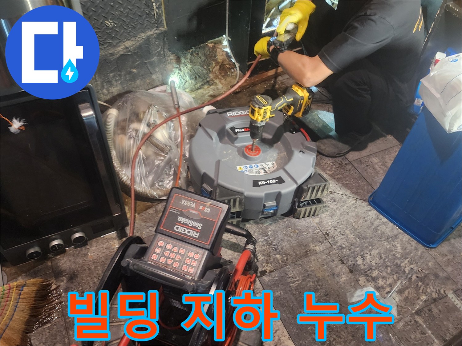 시청 인근 빌딩 지하 배관에서 발생한 누수를 정밀하게 검사하기 위해 내시경 장비를 사용하는 엔지니어의 작업 현장