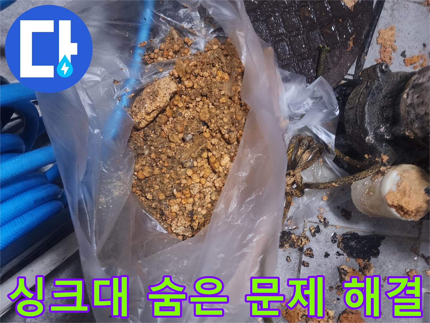 싱크대-배관-막힘의-원인이었던-기름-슬러지와-음식물-찌꺼기-덩어리-사진