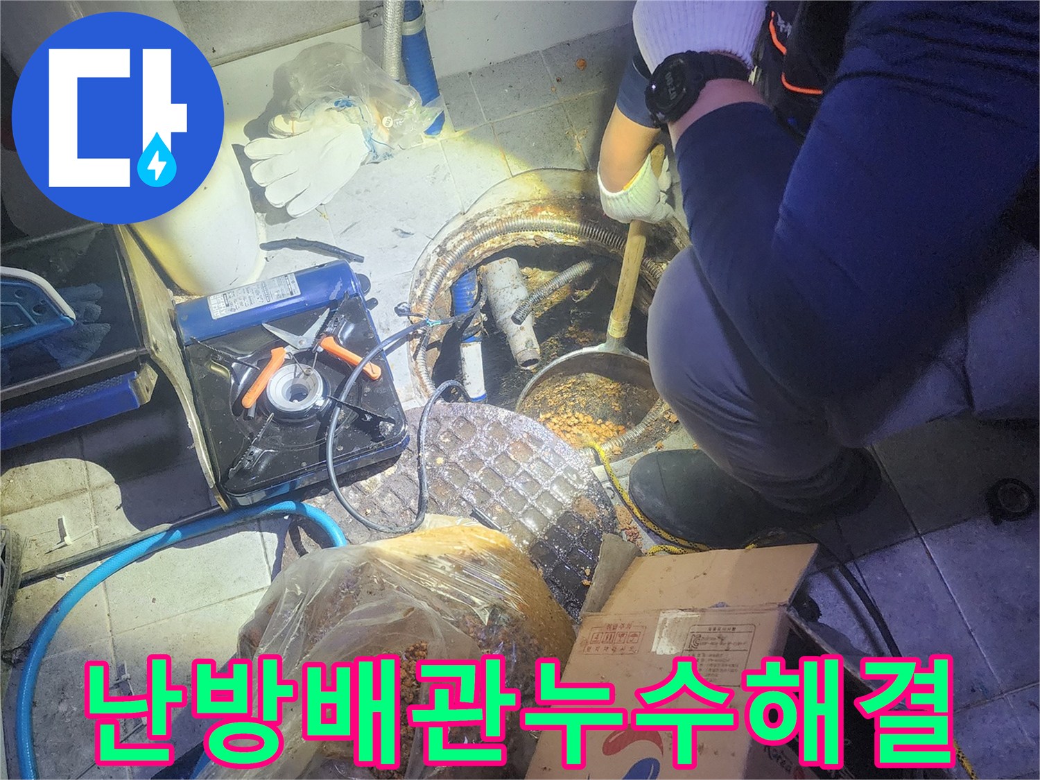 어두운-공간에서-누수-문제를-해결하는-기술자의-작업-현장