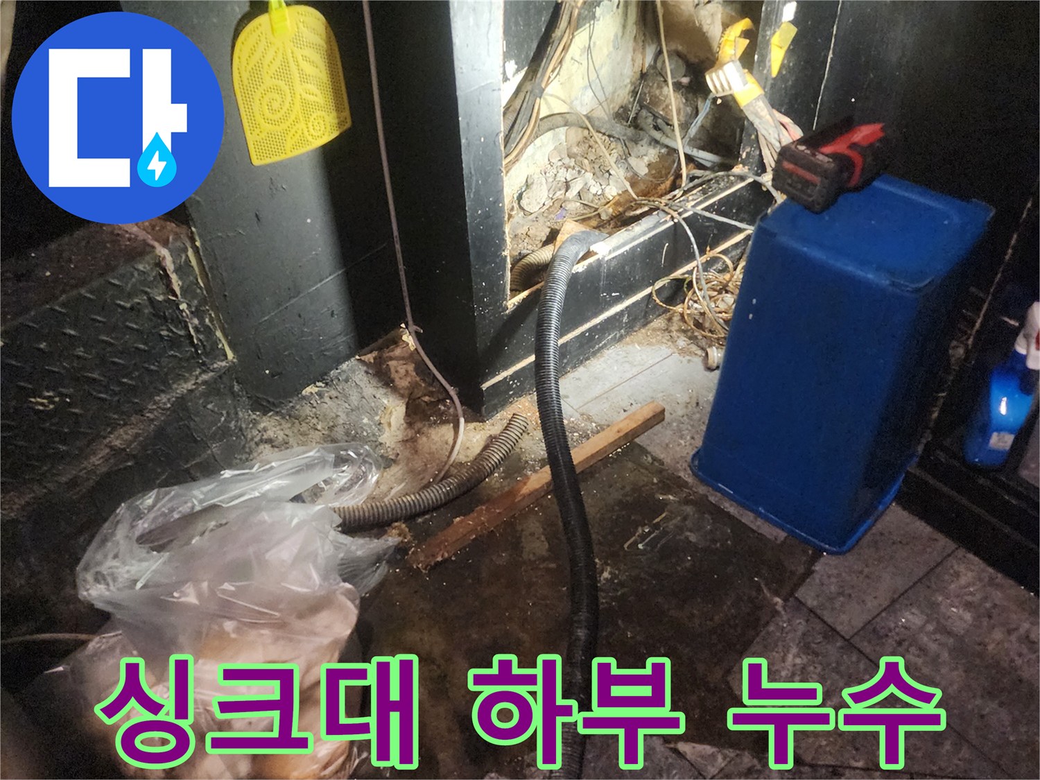 어두운-싱크대-하부-공간에서-배수관의-누수-여부를-확인하기-위해-탐지-작업을-하는-모습