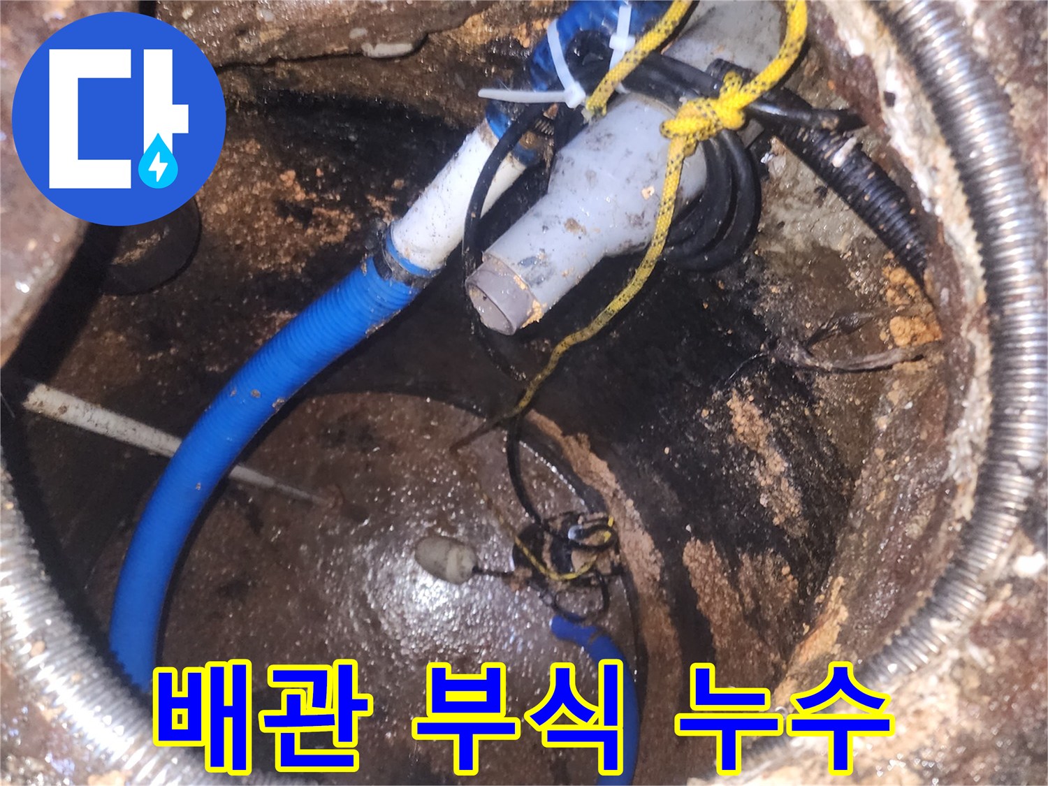 어두운-지하-환경에서-배관의-미세한-누수-지점을-찾아내는-정밀-탐지-작업입니다