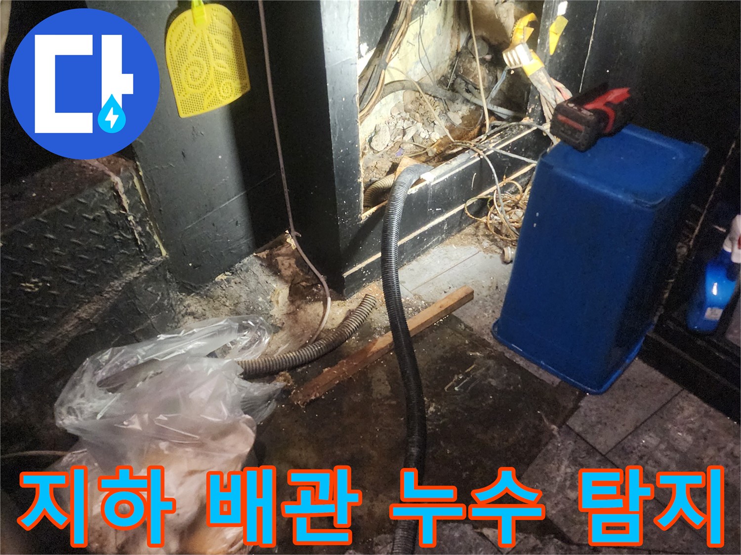 어둡고-습한-지하-공간에서-복잡하게-얽힌-배관의-누수-지점을-찾아내는-작업-현장