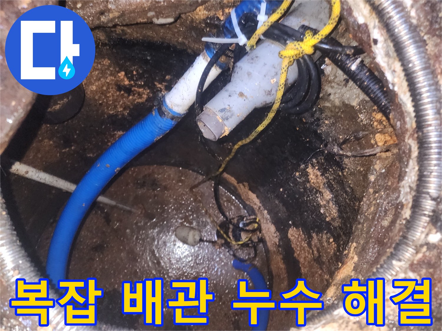 어둡고-협소한-공간에서-다양한-배관과-전선이-얽힌-누수-지점을-확인하고-해결하는-장면입니다