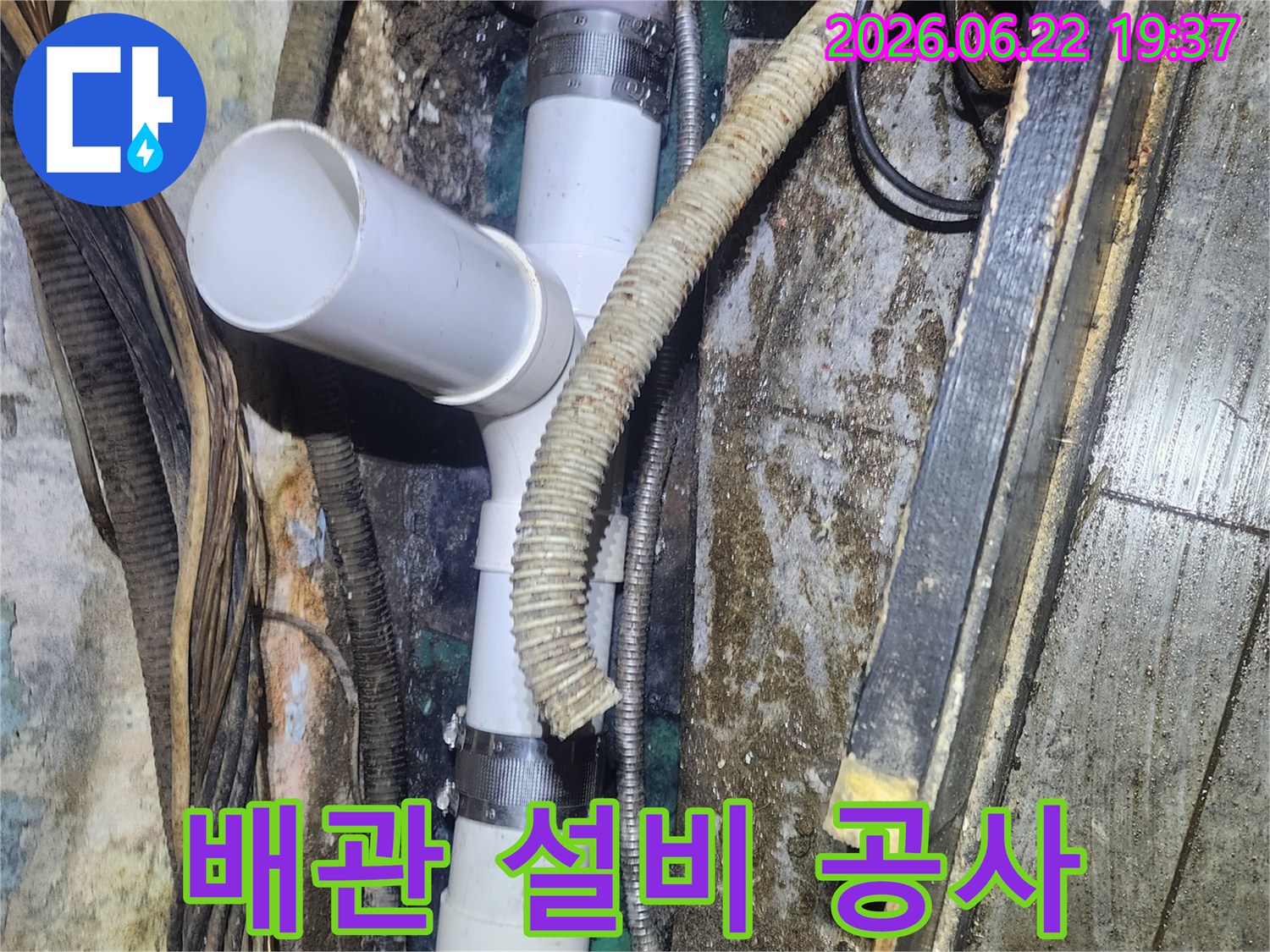 오래된-배관에서-발생한-누수-문제를-해결하기-위해-새로운-PVC-배관으로-교체하는-배관-설비-공사-현장