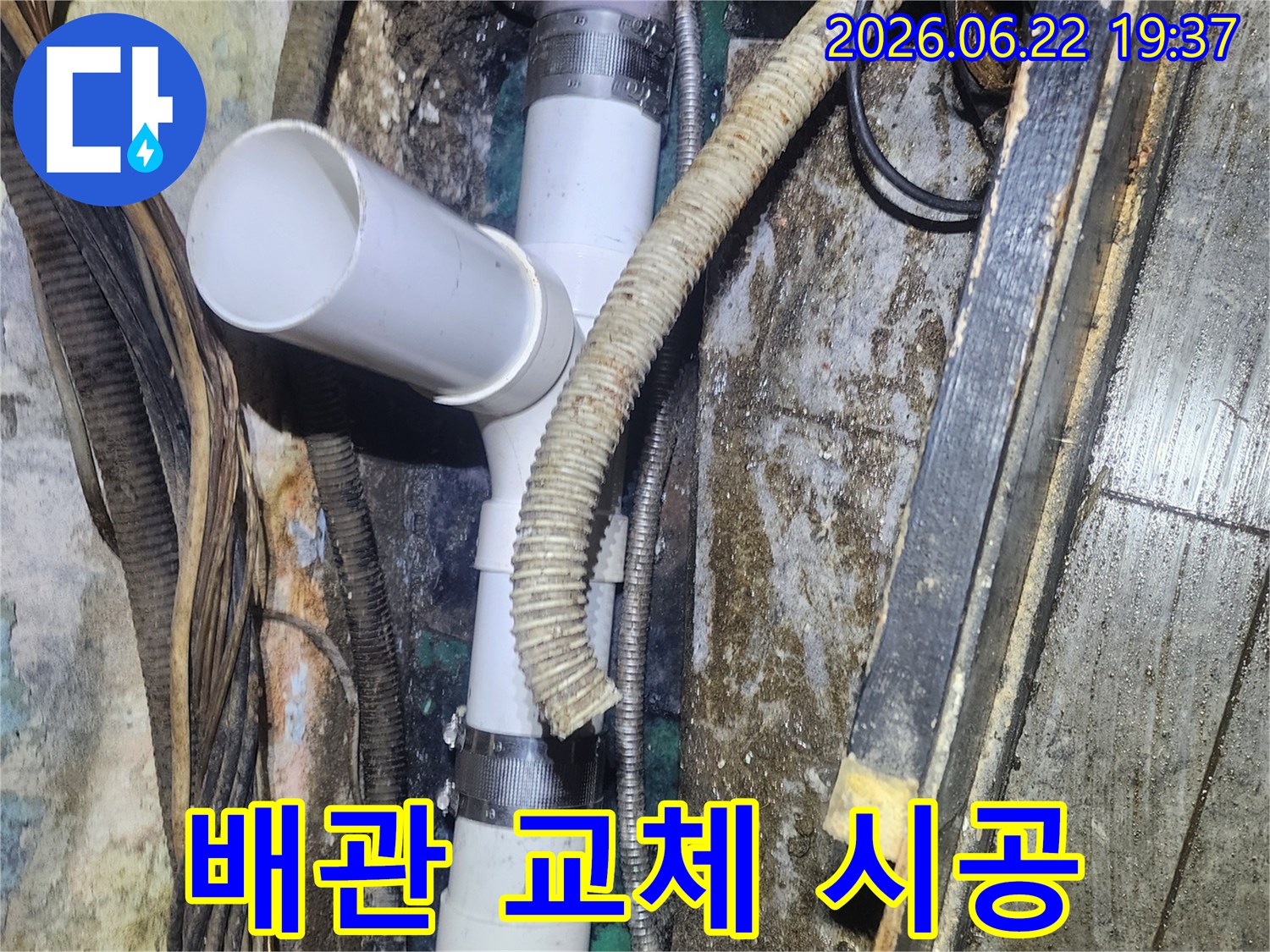 오래된-배관에서-발생한-누수를-근본적으로-해결하기-위해-새로운-PVC-배관으로-교체하는-공사-현장