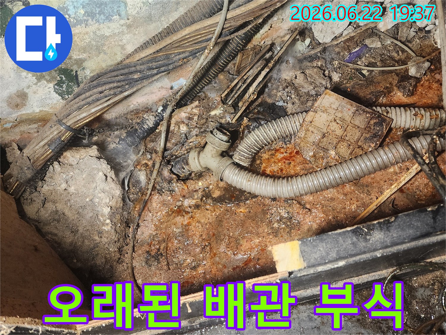 오랜-시간-누수로-인해-배관과-주변-콘크리트가-심하게-부식된-모습을-담고-있습니다.