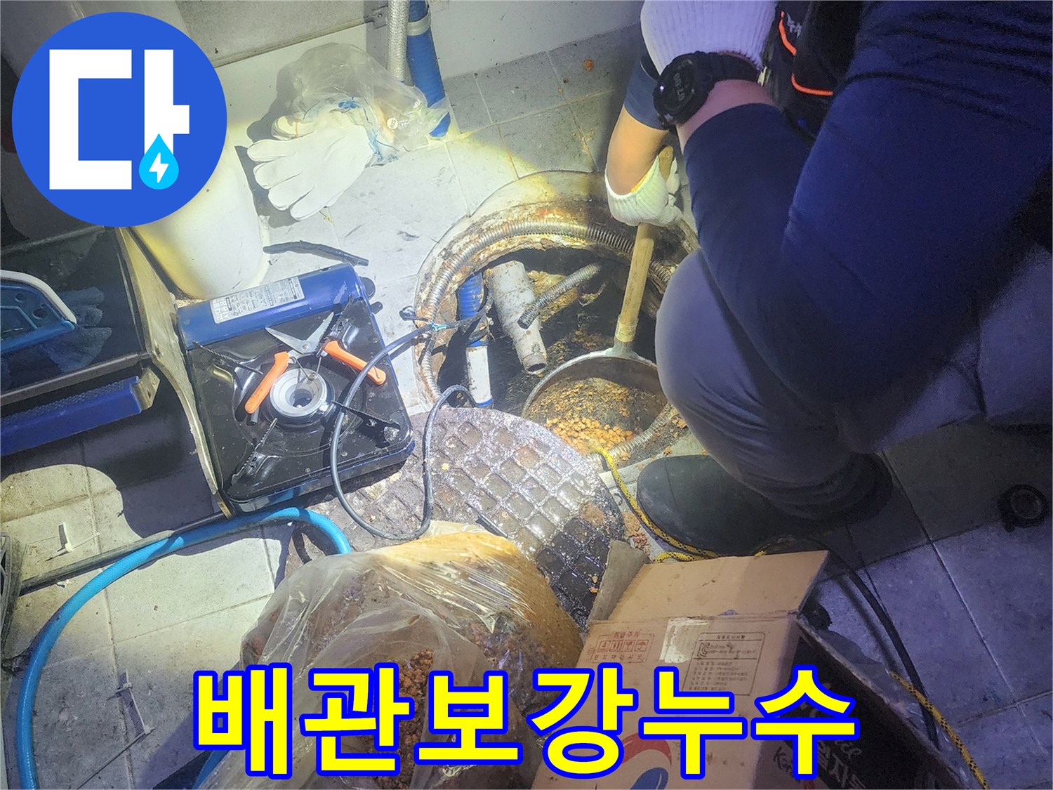 전문-엔지니어가-지하-배관의-누수를-탐지하고-배관을-보강하는-작업을-진행하고-있습니다