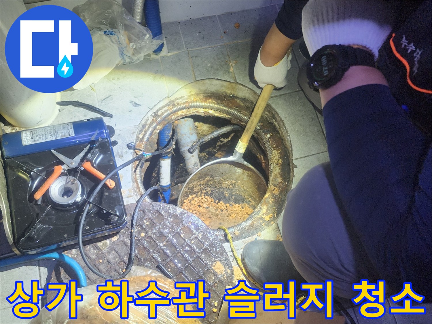 전문가가-상가-하수관의-막힌-부분에서-슬러지를-제거하고-있습니다.