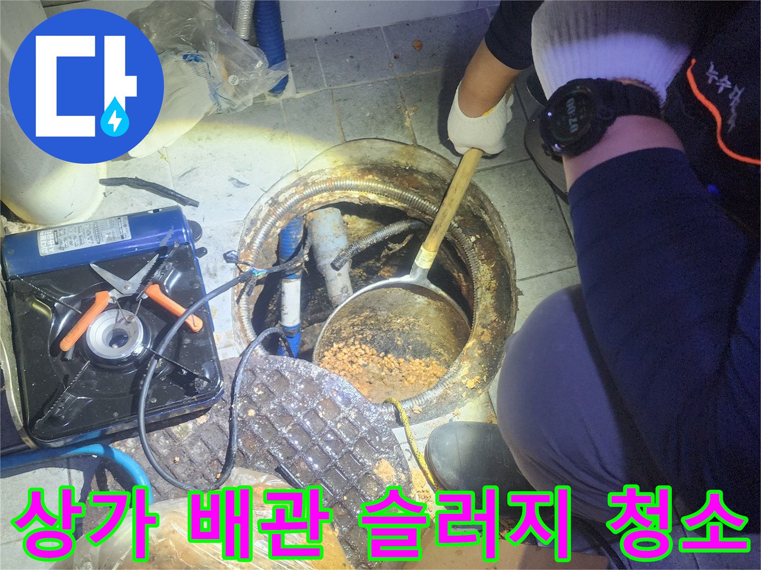 전문가가-청구동-상가의-배관에서-슬러지를-청소하여-악취를-해결하고-있습니다.