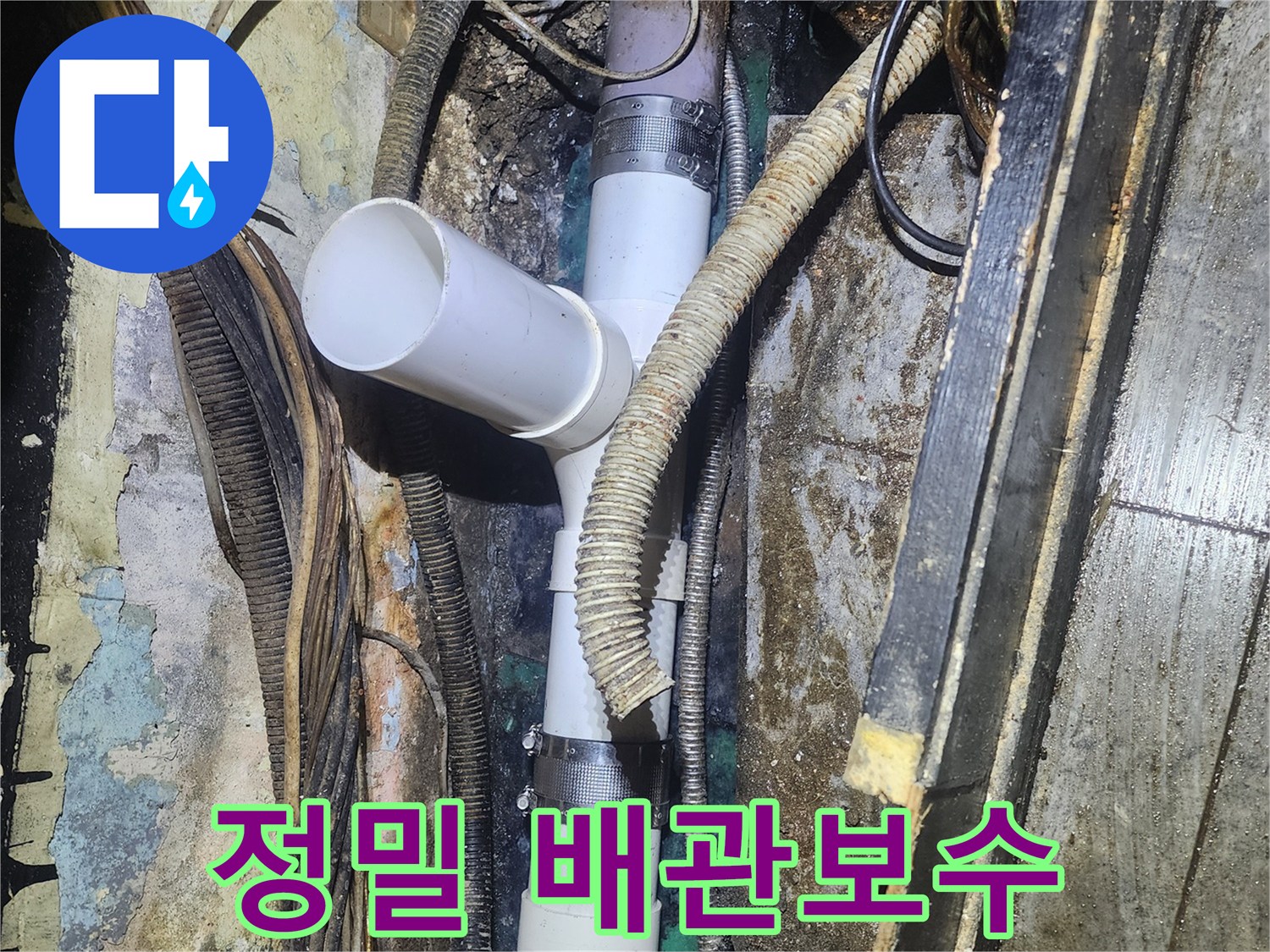 전문가가-파손된 배관을-정확히 진단하고-새로운 배관으로-교체하는-누수 복구 작업 사진입니다.