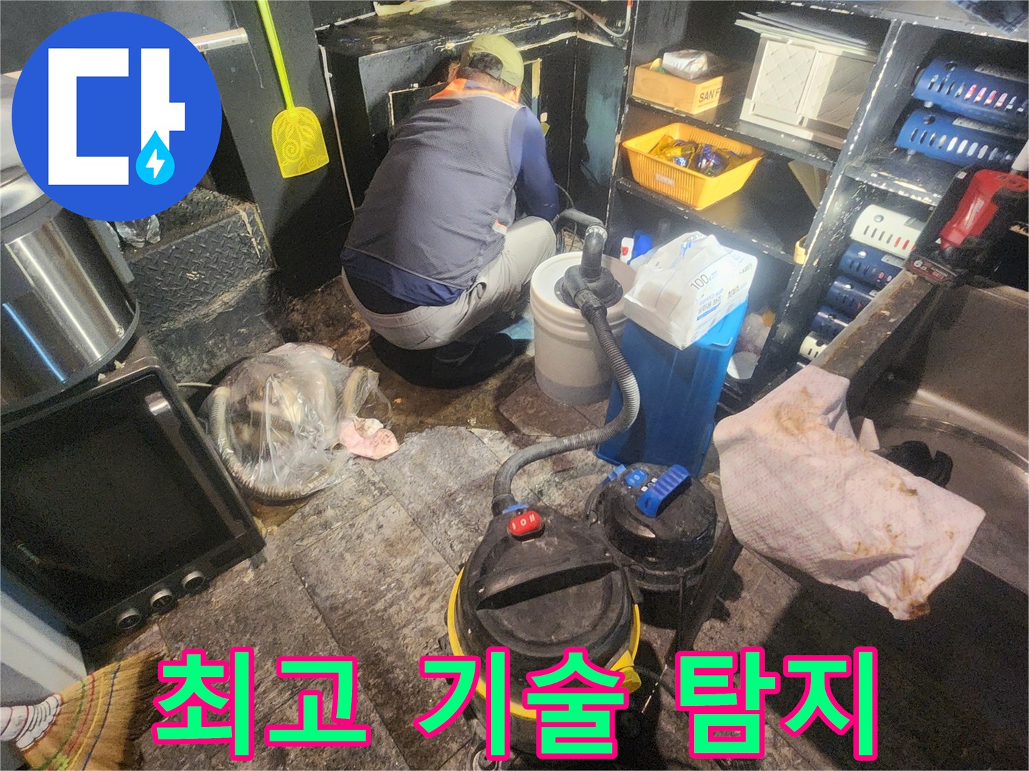젖은-바닥에서-습식-청소기를-이용해-물을-제거하며-누수-공사를-시작하는-장면입니다.