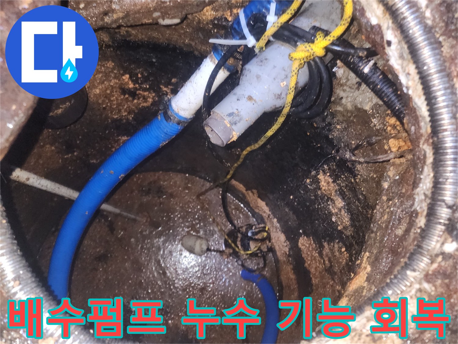 지하-배수펌프-점검구에서-복잡하게-얽힌-배관과-전선-사이의-누수-지점을-정밀하게-점검하고-수리하는-모습