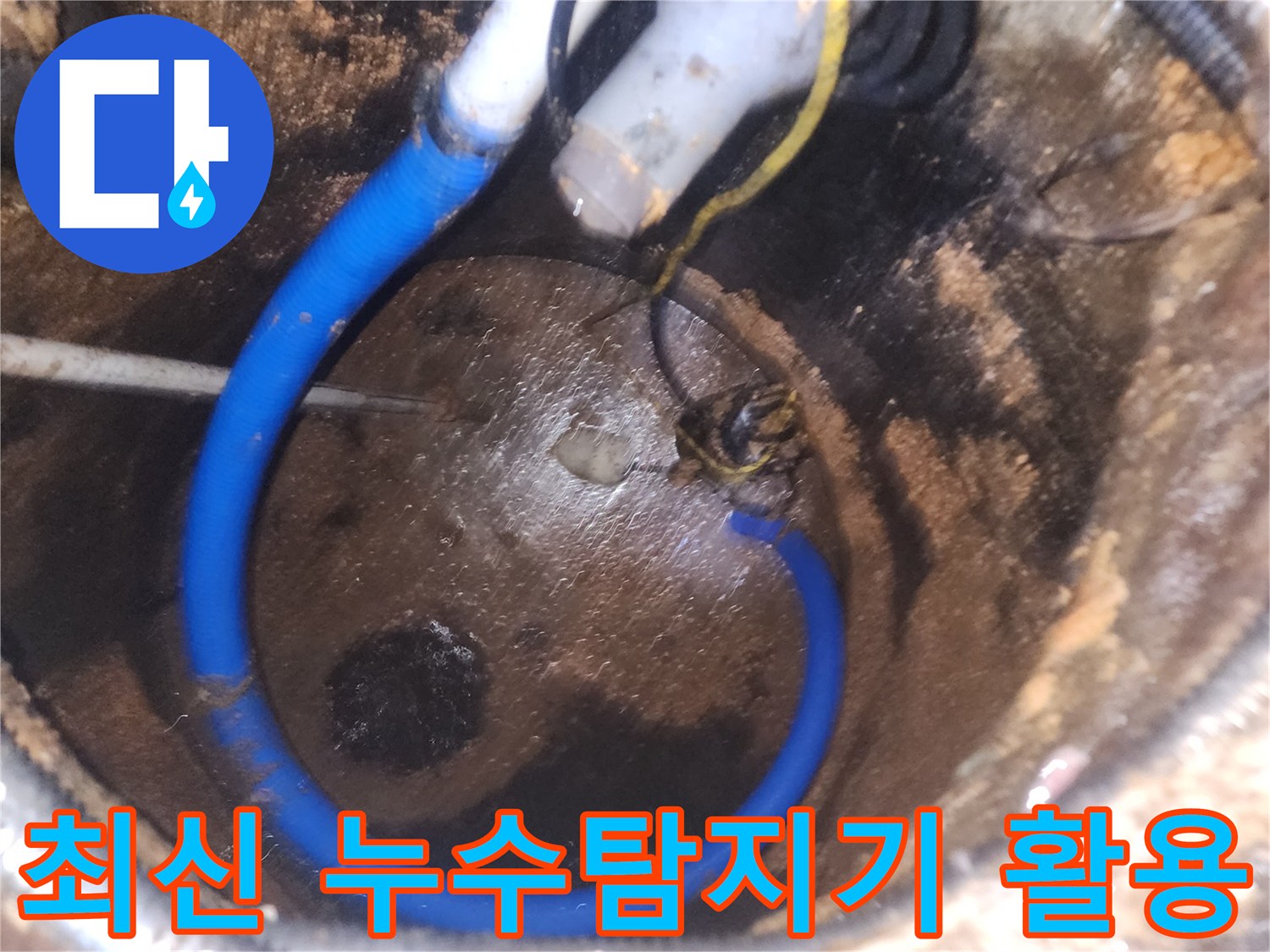 최신-누수탐지기를-활용하여-배관-내부를-정밀-탐지하는-현장-사진