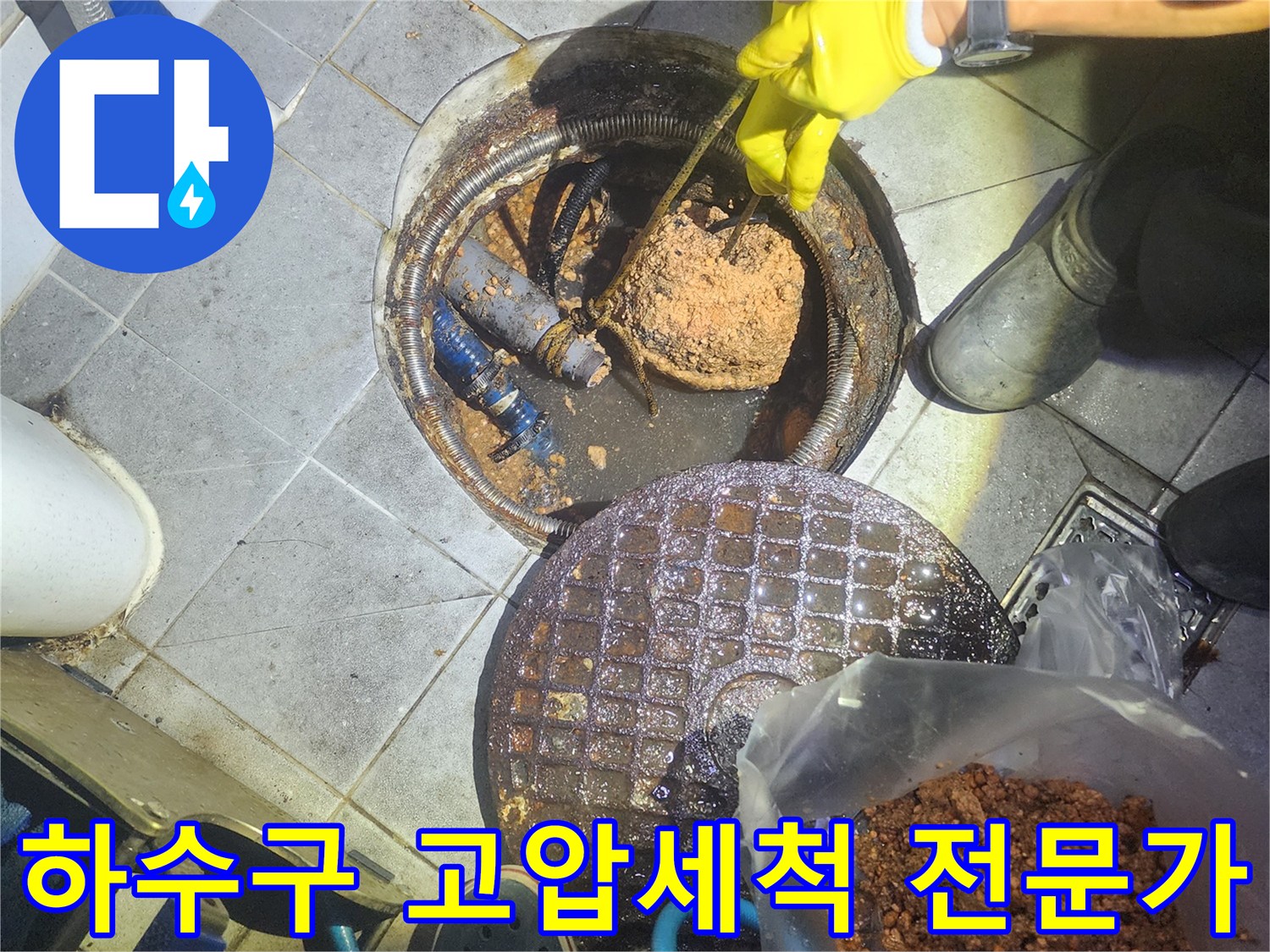 하수구-내부-고형물-제거를-위한-고압세척-작업-과정-사진