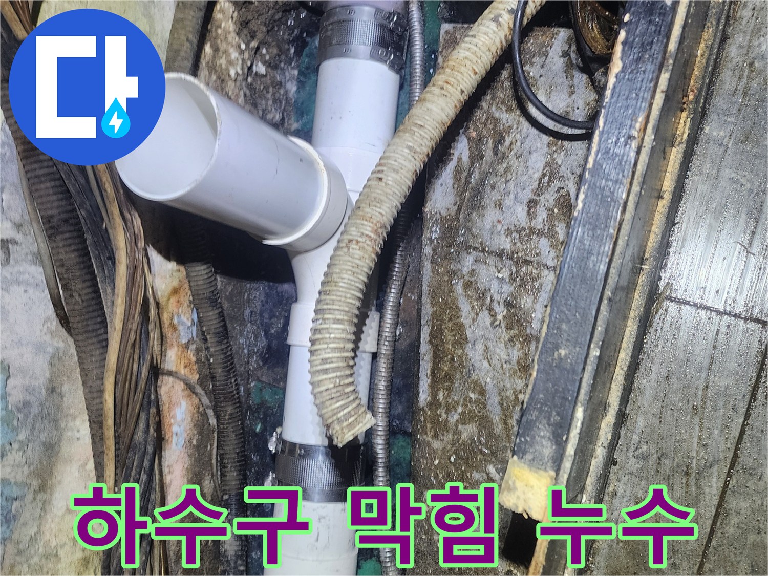 하수구-막힘으로-인해-발생한-배관-누수-현장에서-손상된-배관을-새로운-PVC-배관으로-교체하고-막힘을-해결하는-모습