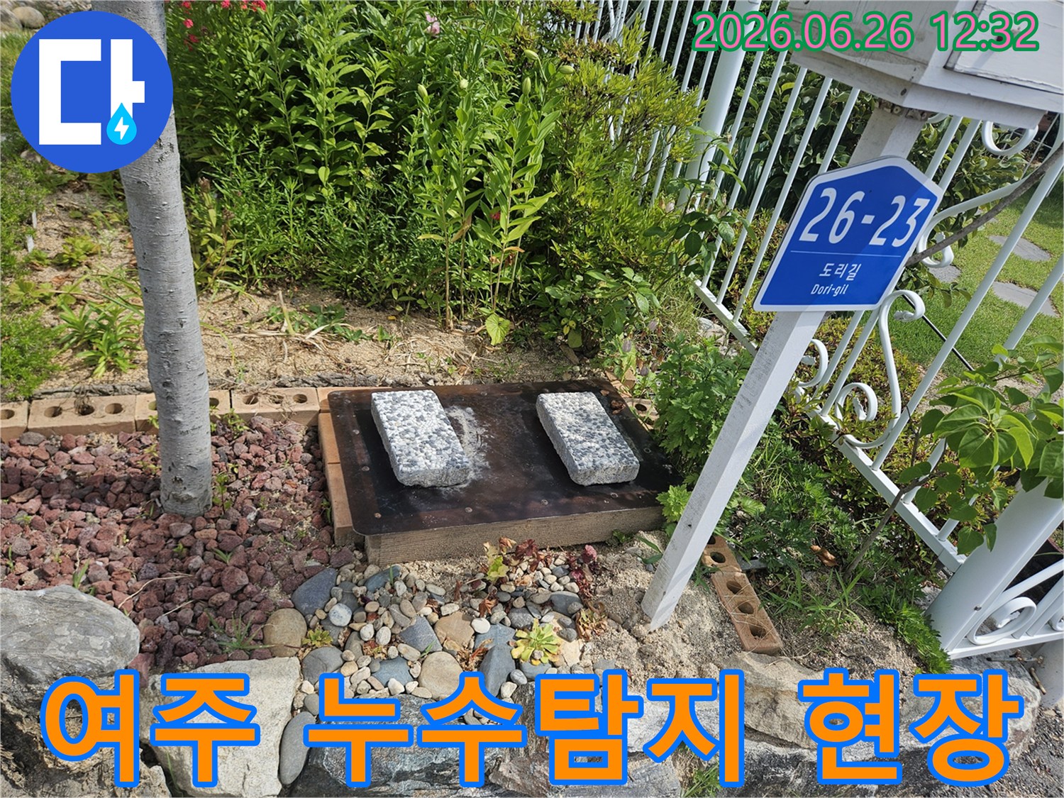 누수-탐지-엔지니어가-여주-점동면-현장에서-지하-배관-점검구를-확인하는-모습