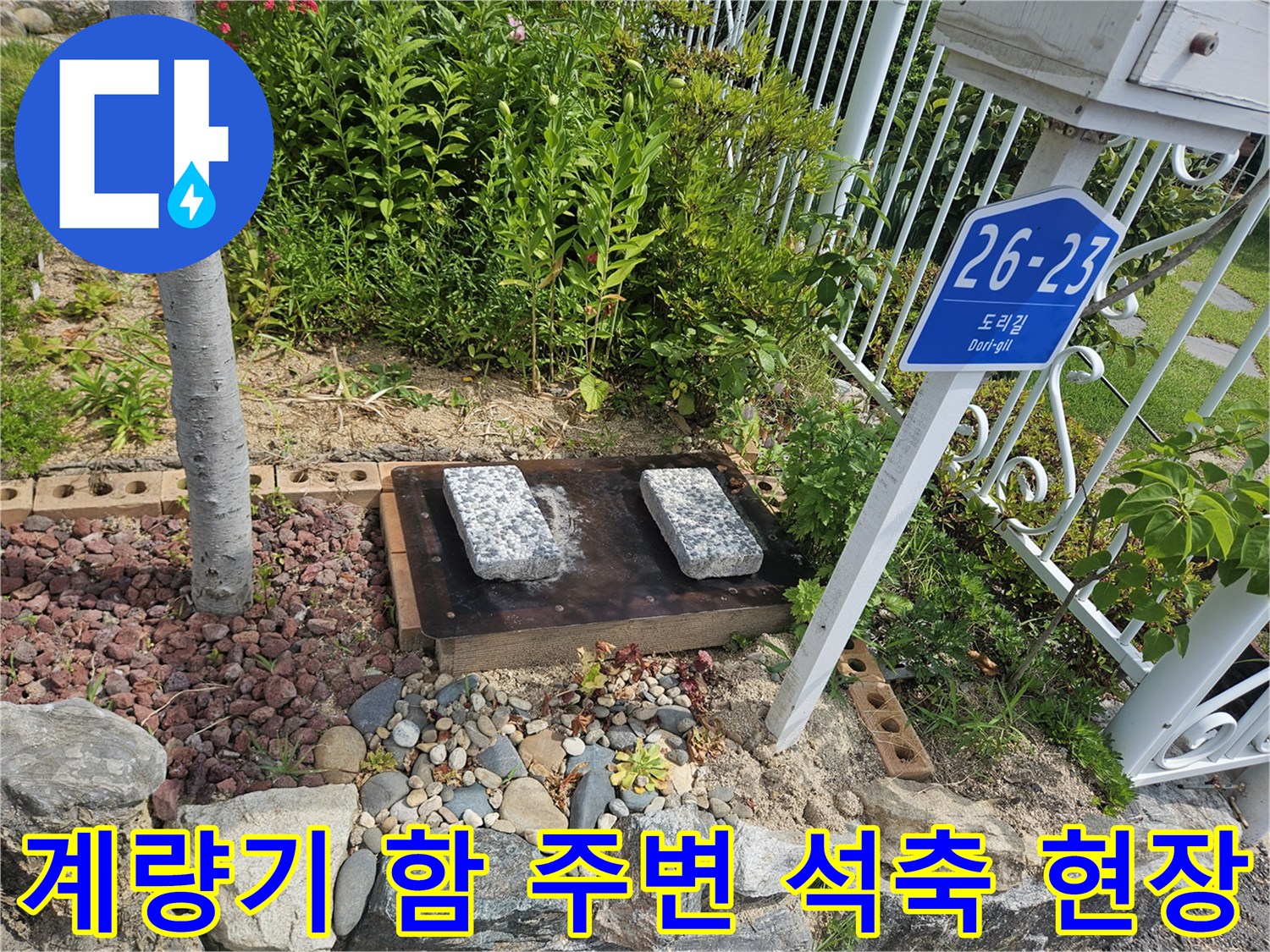돌과-흙으로-구성된-마당-벽면-및-배관-설치-구역