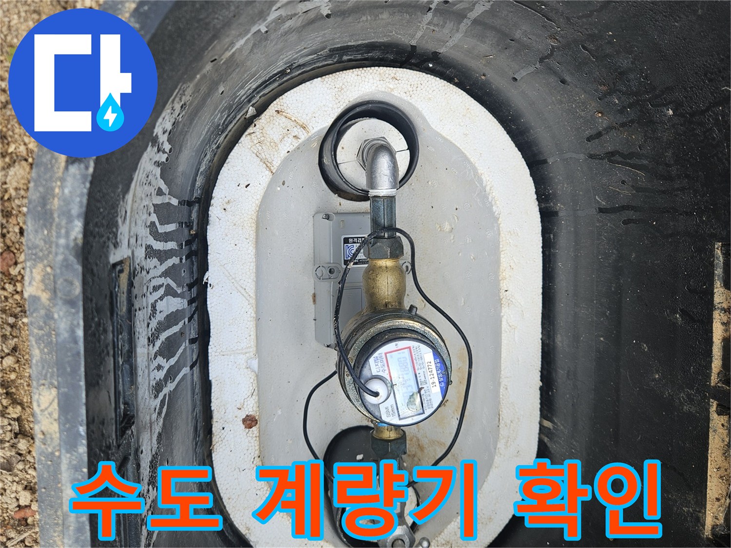 수도-계량기와-밸브-연결-배관의-상태-확인