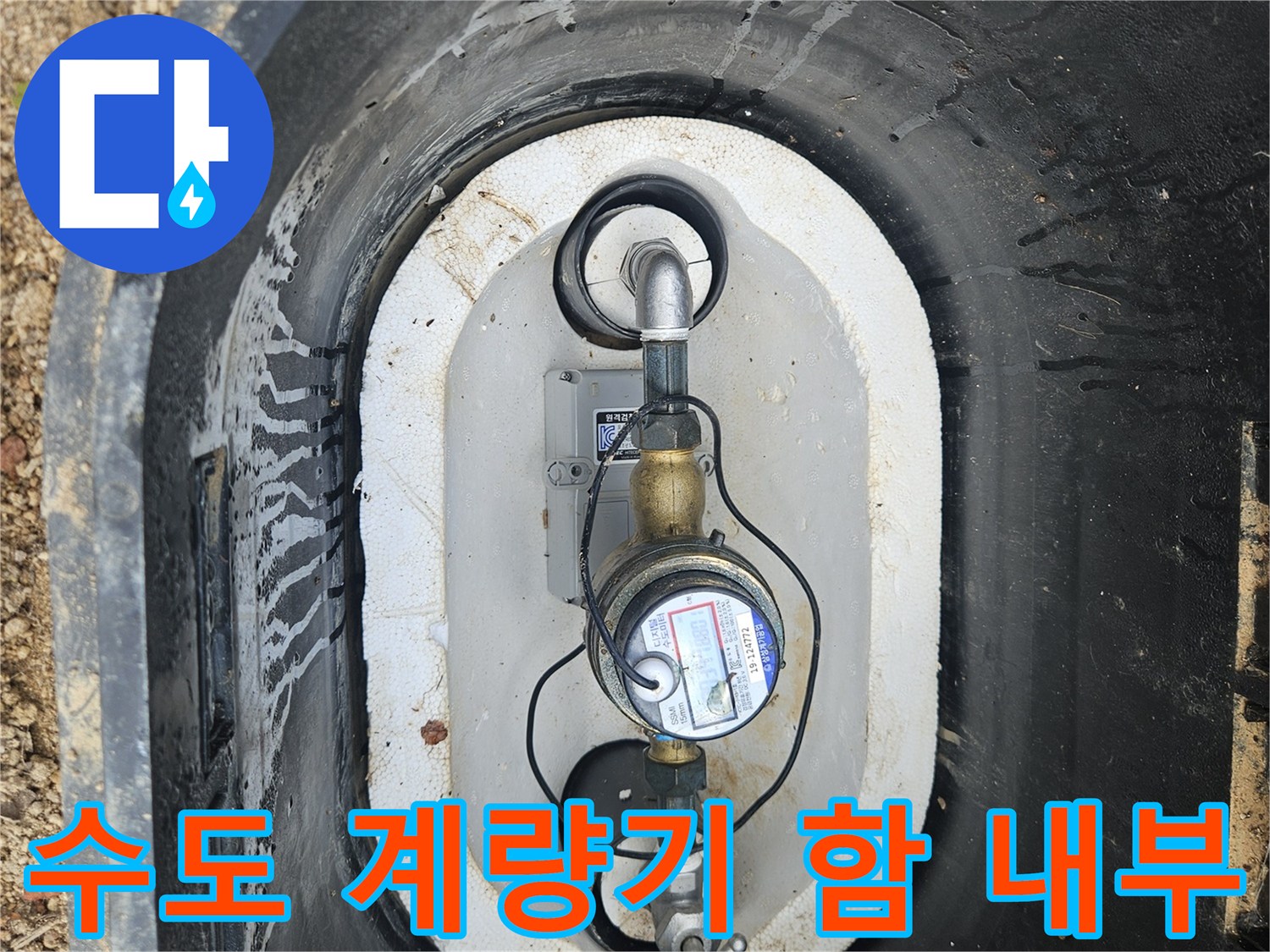 여주 점동면 현장의-수도 계량기 및 배관 연결 상태