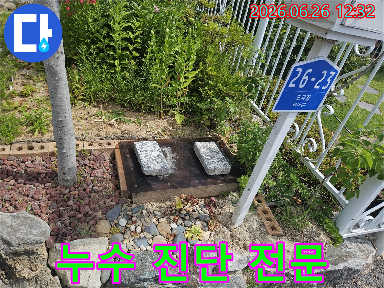 점동면-주택-누수-진단-전문가가-외부-배관-점검구-주변을-정밀하게-분석하는-모습