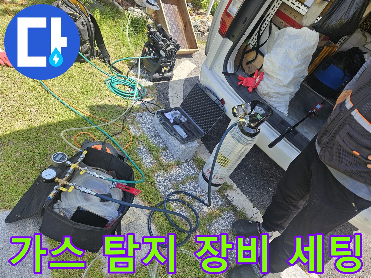 현장에 설치된-누수 탐지용 가스 주입 장치