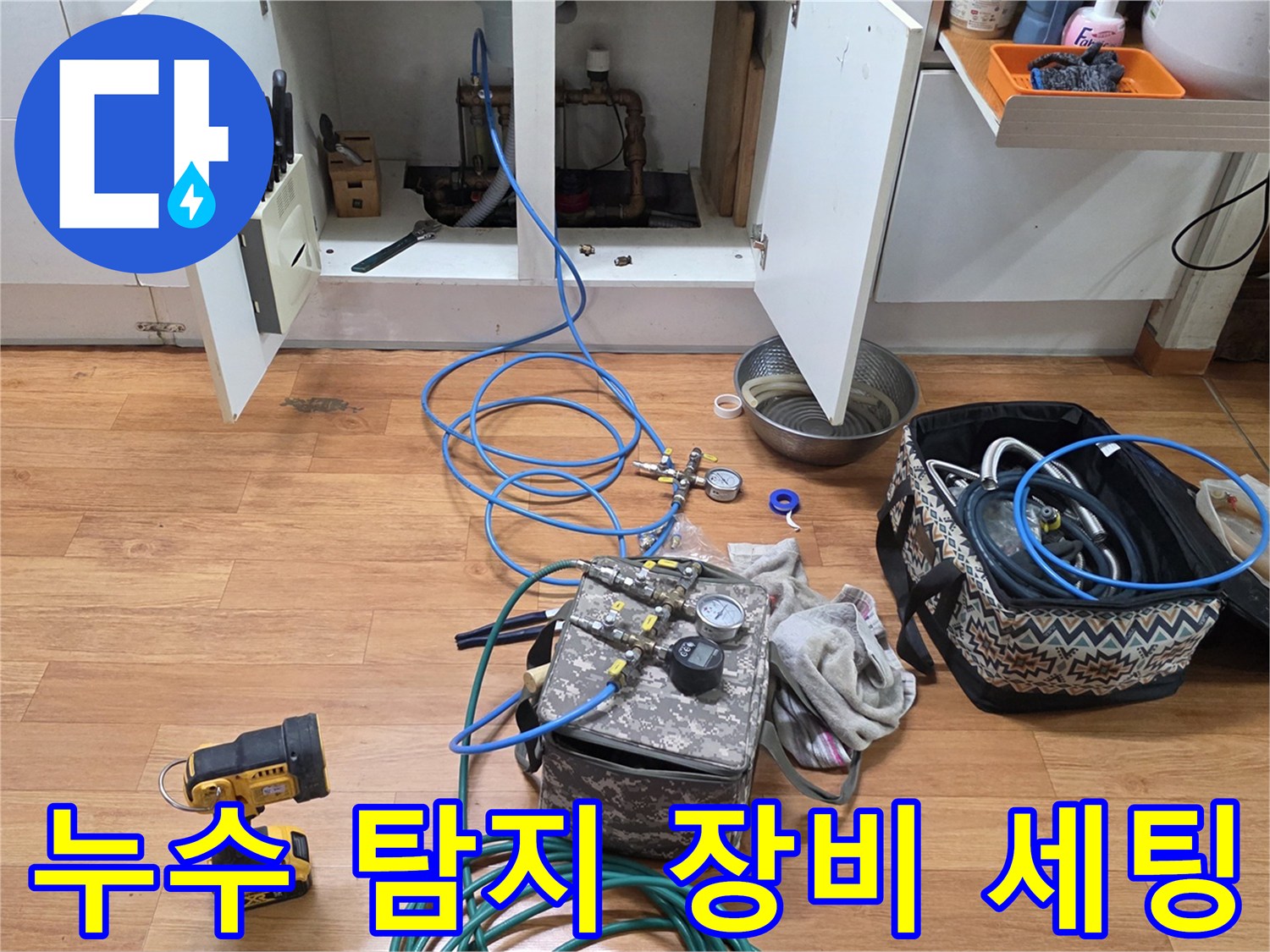 싱크대 하부장 주변-배관 압력 유지를 위해 연결된 호스와 가스 탐지 장치