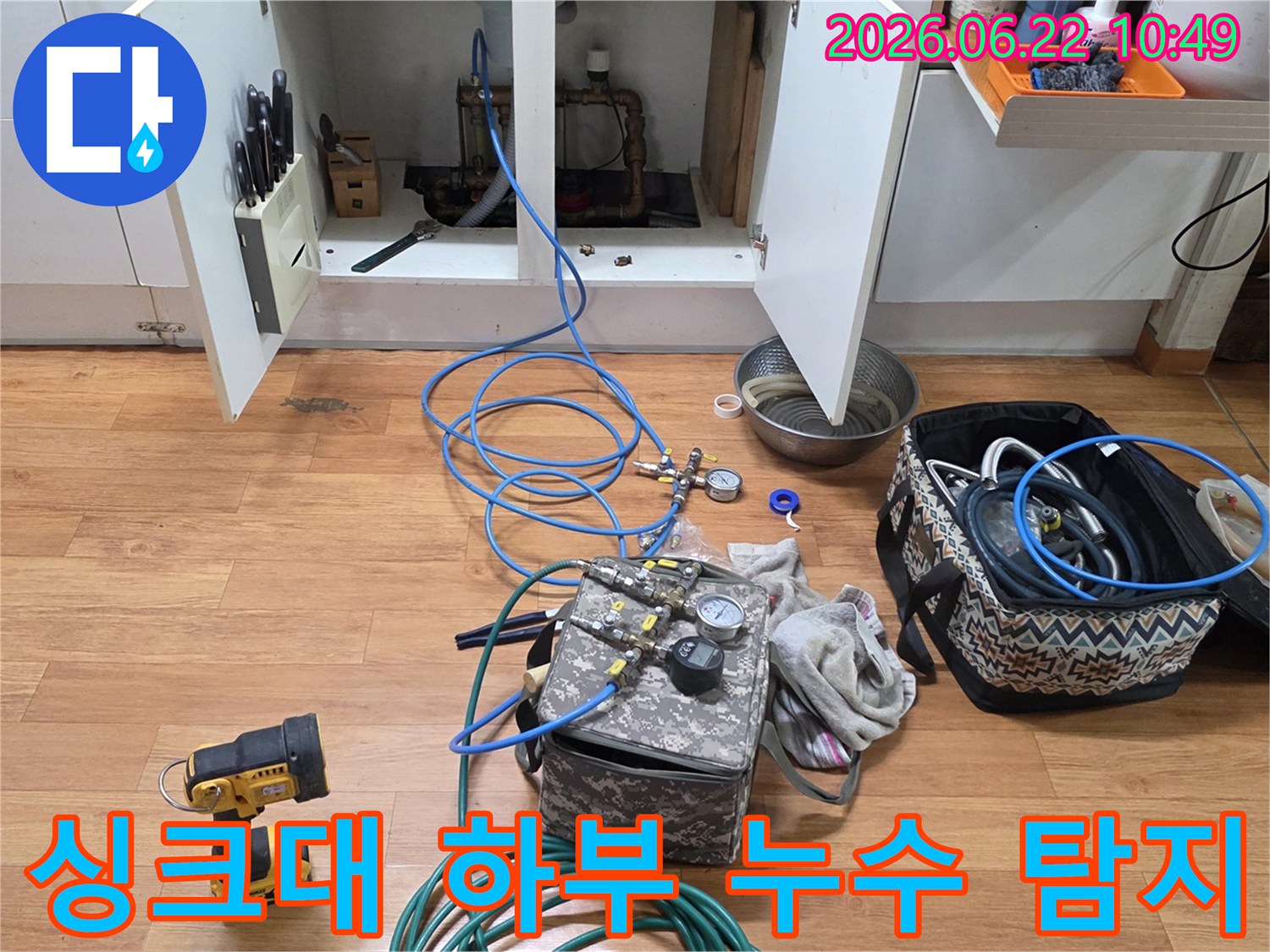 일산서구 아파트 싱크대 하부에서 발생한 누수를 정밀하게 탐지하기 위해-전문 장비를 설치하고 압력 테스트를 준비하는 모습-입니다.