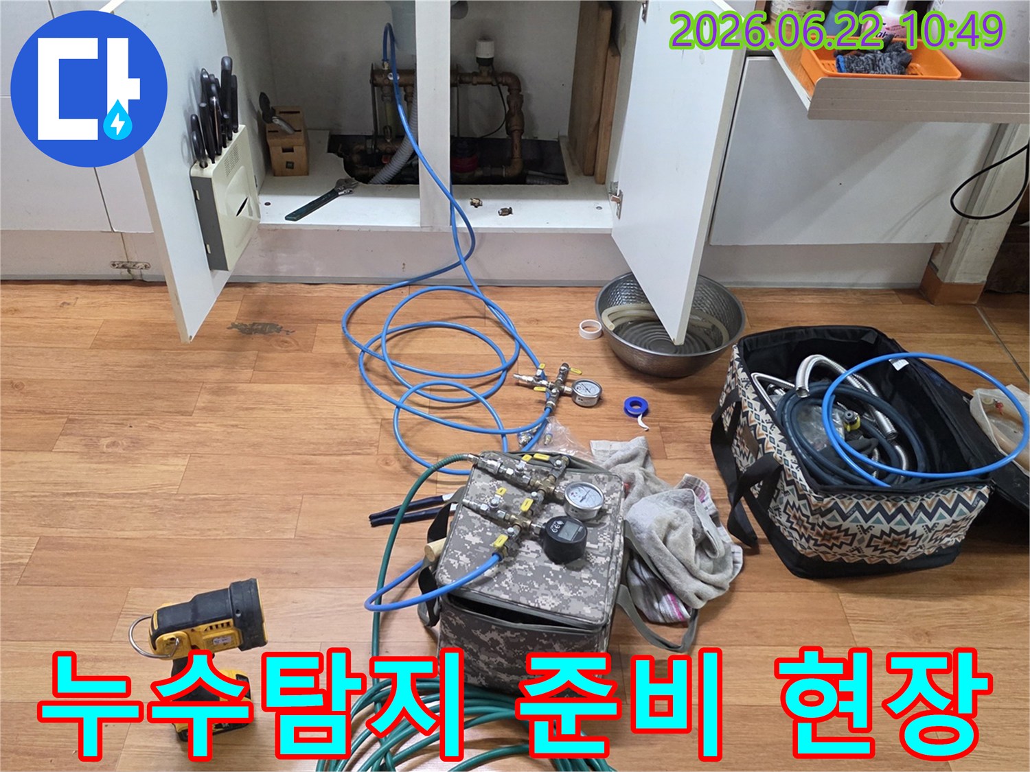 일산서구 후곡마을 아파트에서 누수 원인을 찾기 위해-전문 탐지 장비를 설치하고 작업을 준비하는 모습-입니다.