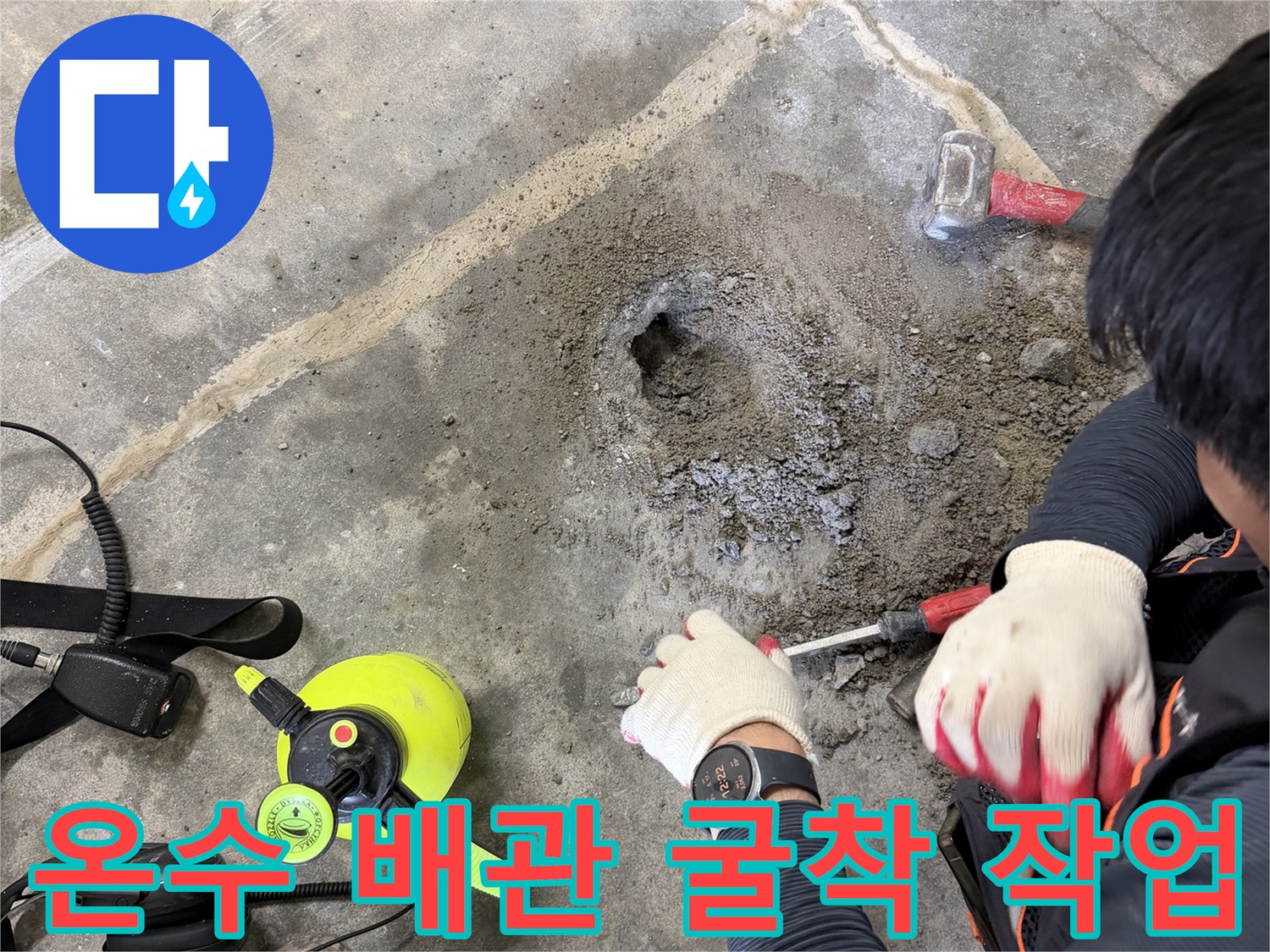주방-바닥-내부-배관-누수-포인트-확인-중