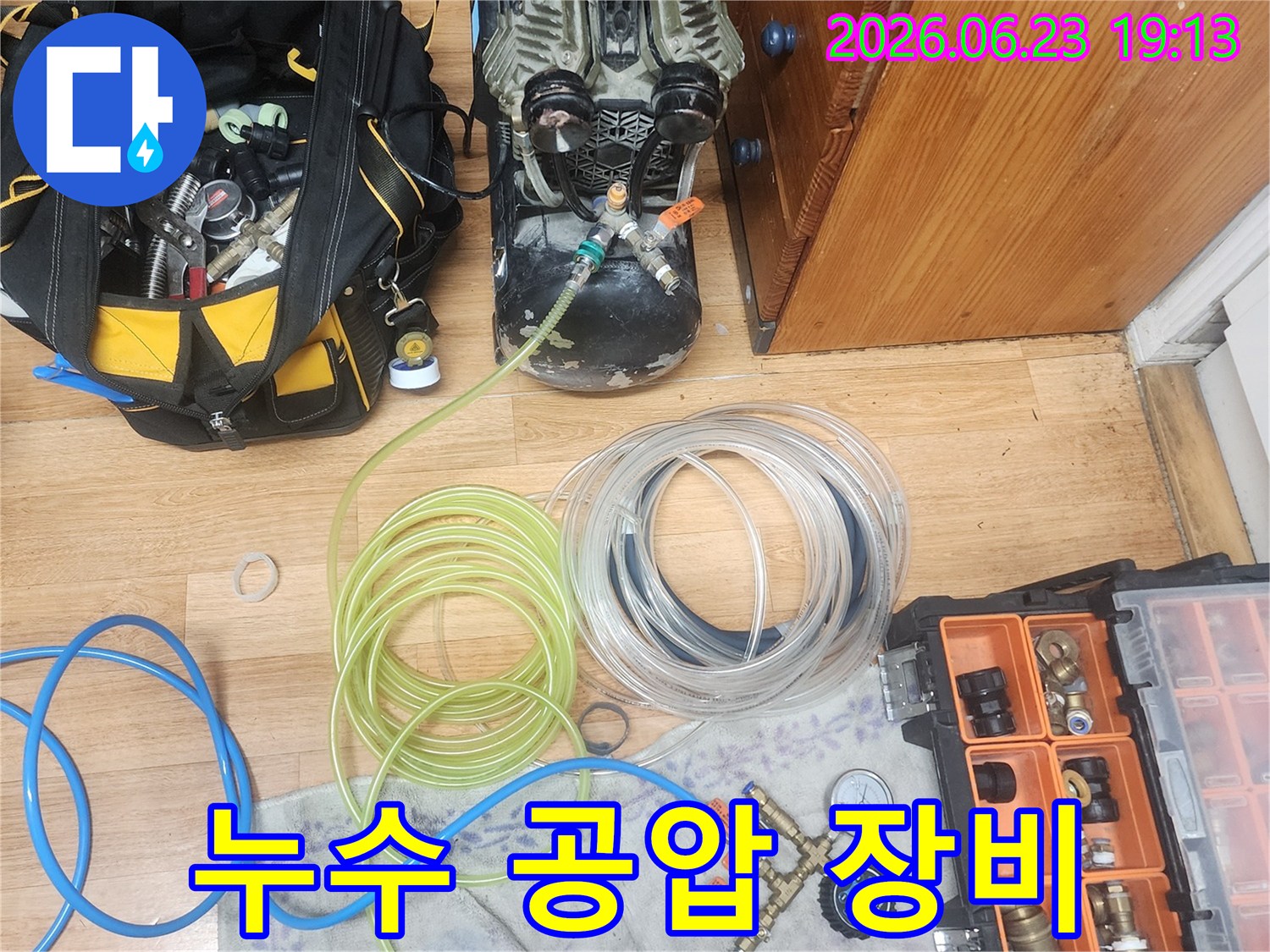 누수-탐지를-위한-공압-장비들을-점검하고-준비하는-현장-모습