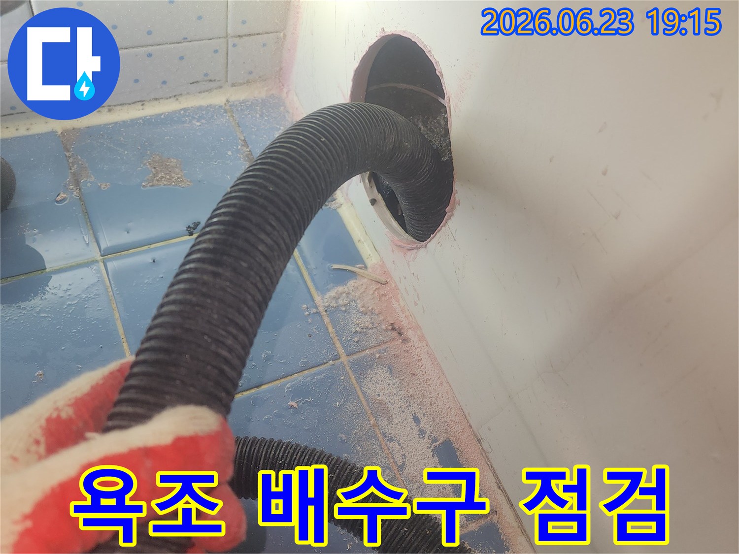 배관 누수 여부 확인을 위한-필수적인-물기 흡입 과정
