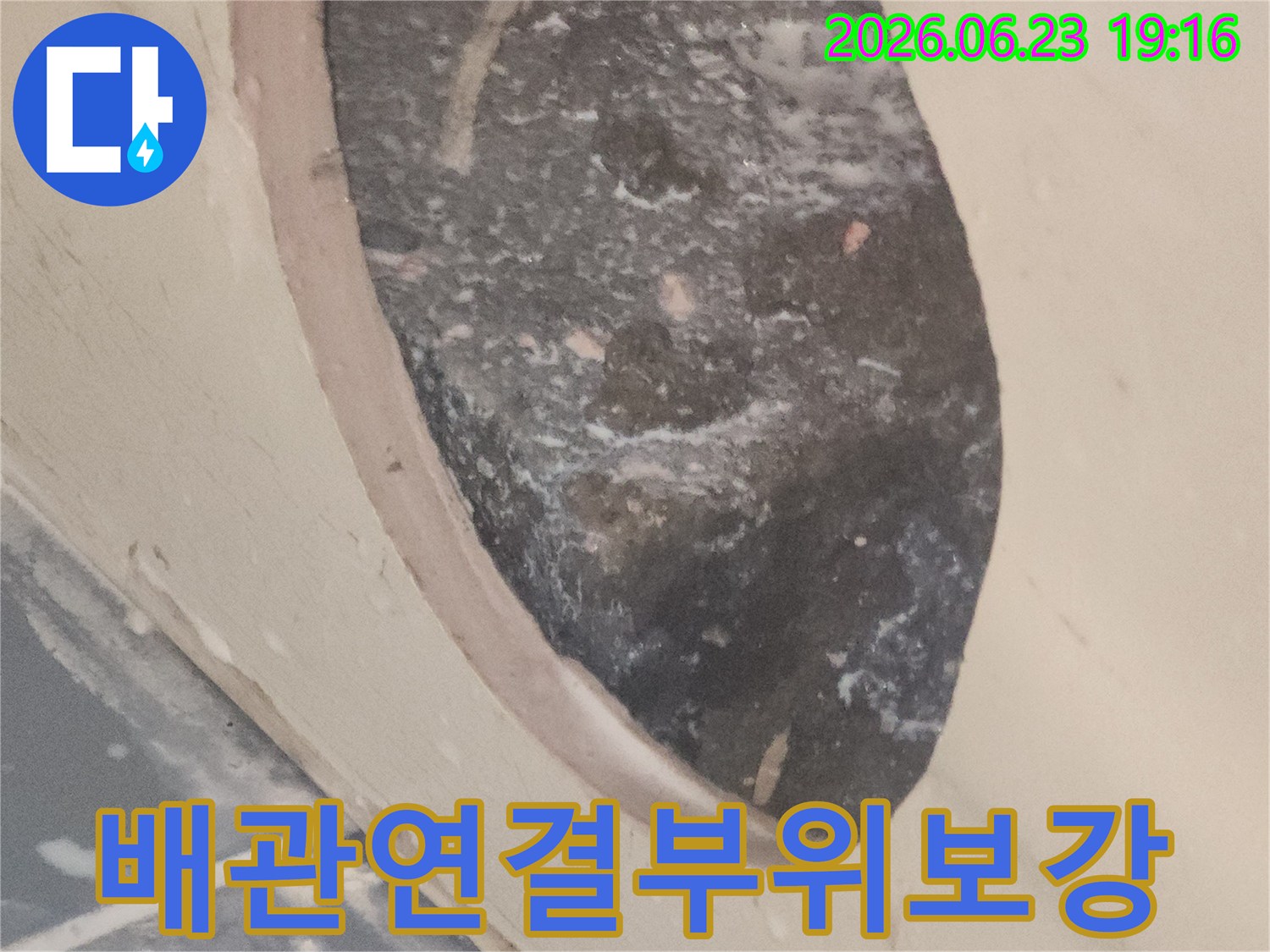 배관-연결-부위에서-발생한-누수를-막기-위해-보강한-사진입니다