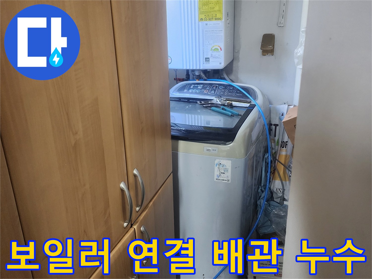보일러-연결-배관에서-발생한-누수-지점을-찾기-위해-정밀-탐지-장비를-사용하는-모습