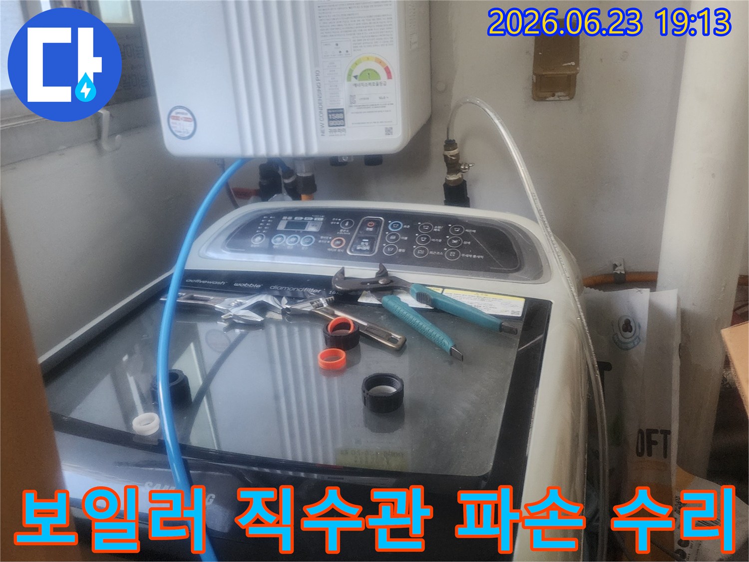 보일러 직수관에서 발생한-파손 누수를-전문 엔지니어가-신속하게 수리하는 모습입니다