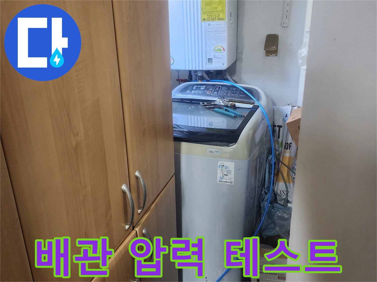 보일러실-내부-배관에-압력을-가하여-누수-지점을-찾아내는-정밀-탐지-과정