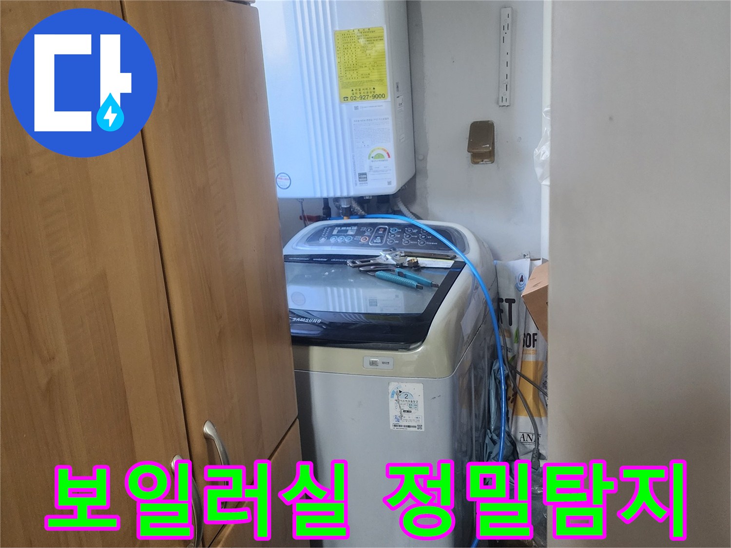 보일러실에서-누수 원인을-찾기 위한-정밀-탐지-과정을-보여줍니다